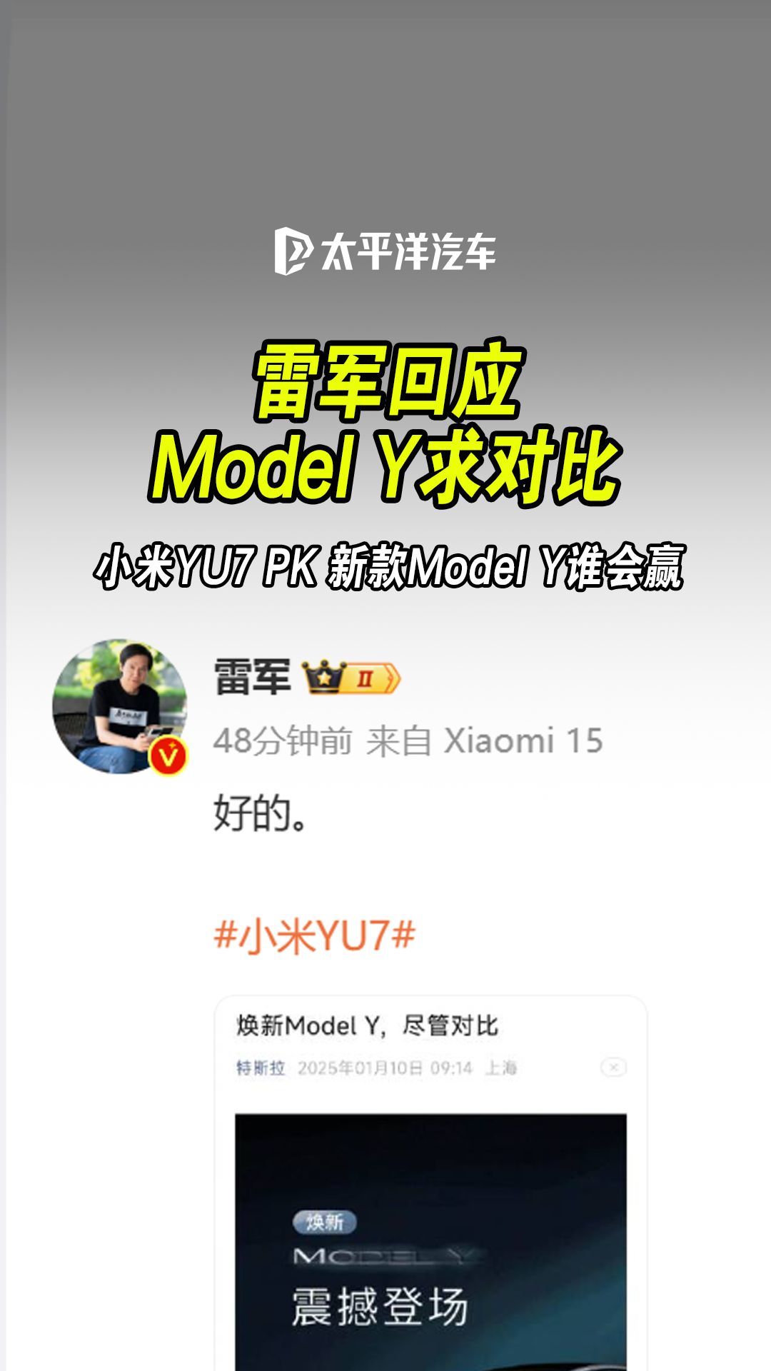 特斯拉ModelY新款上市求对比，雷军霸气回应！