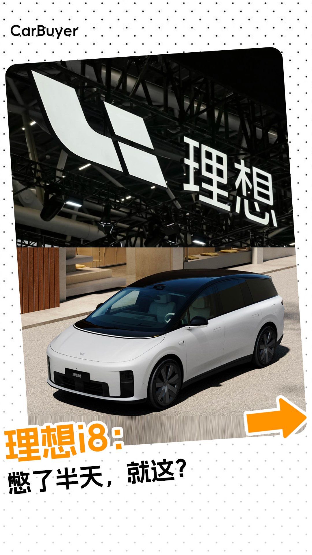 理想i8终于来了！还是没摆脱“小MEGA”的名头？