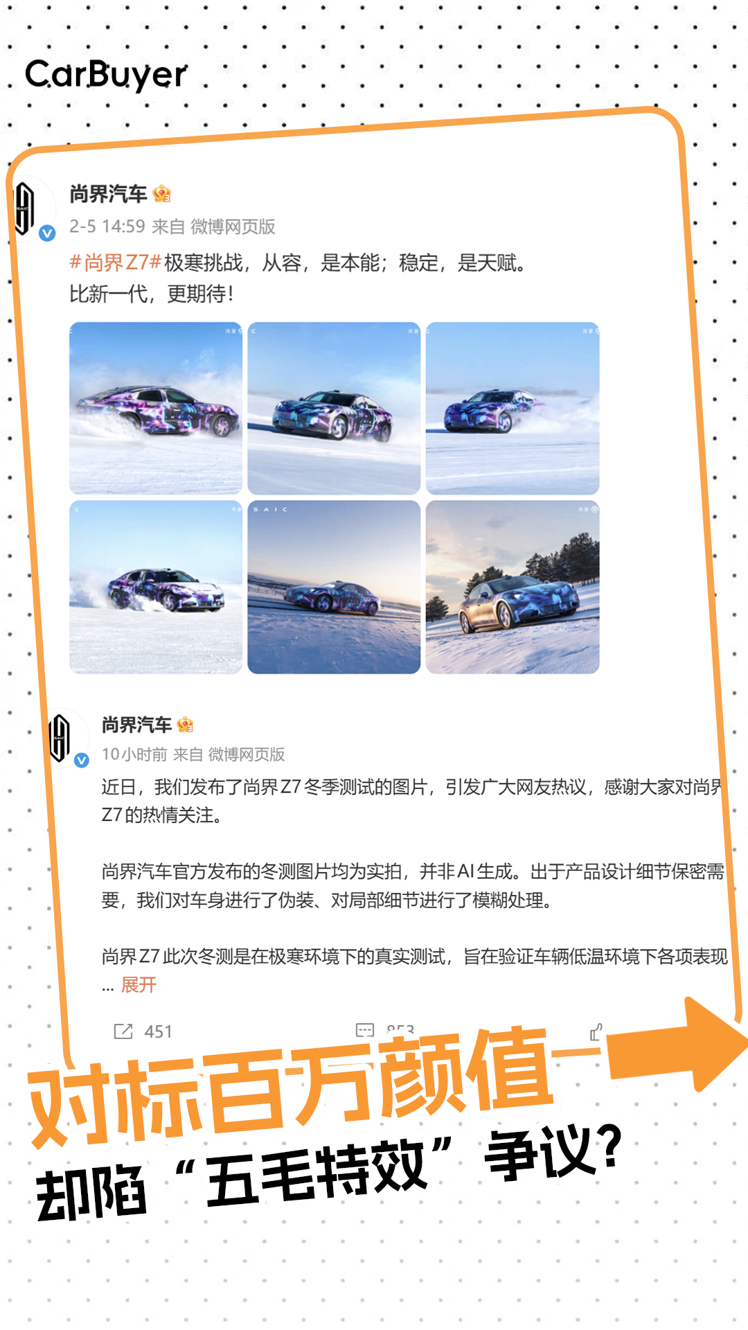 尚界Z7雪地<em>漂移</em>被指AI造假，回应来了