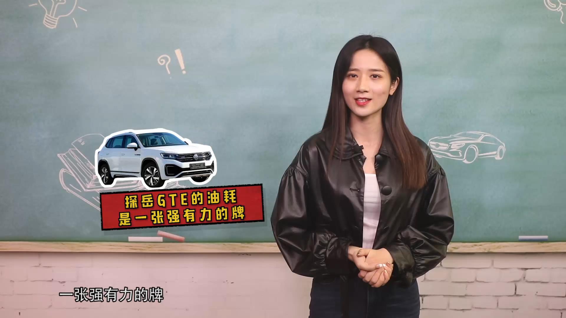 《车问》——探岳GTE想要竞争SUV市场的最大优势是什么？