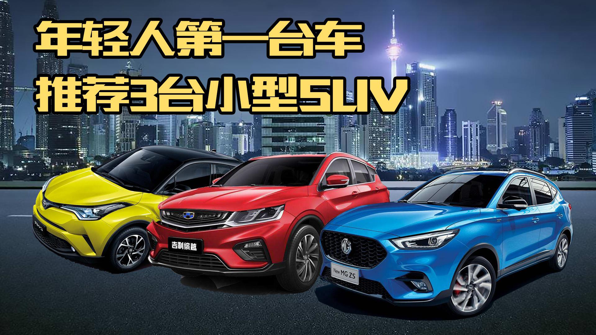 小型SUV你选对了嘛？这台荣威兄弟品牌车型最值得推荐