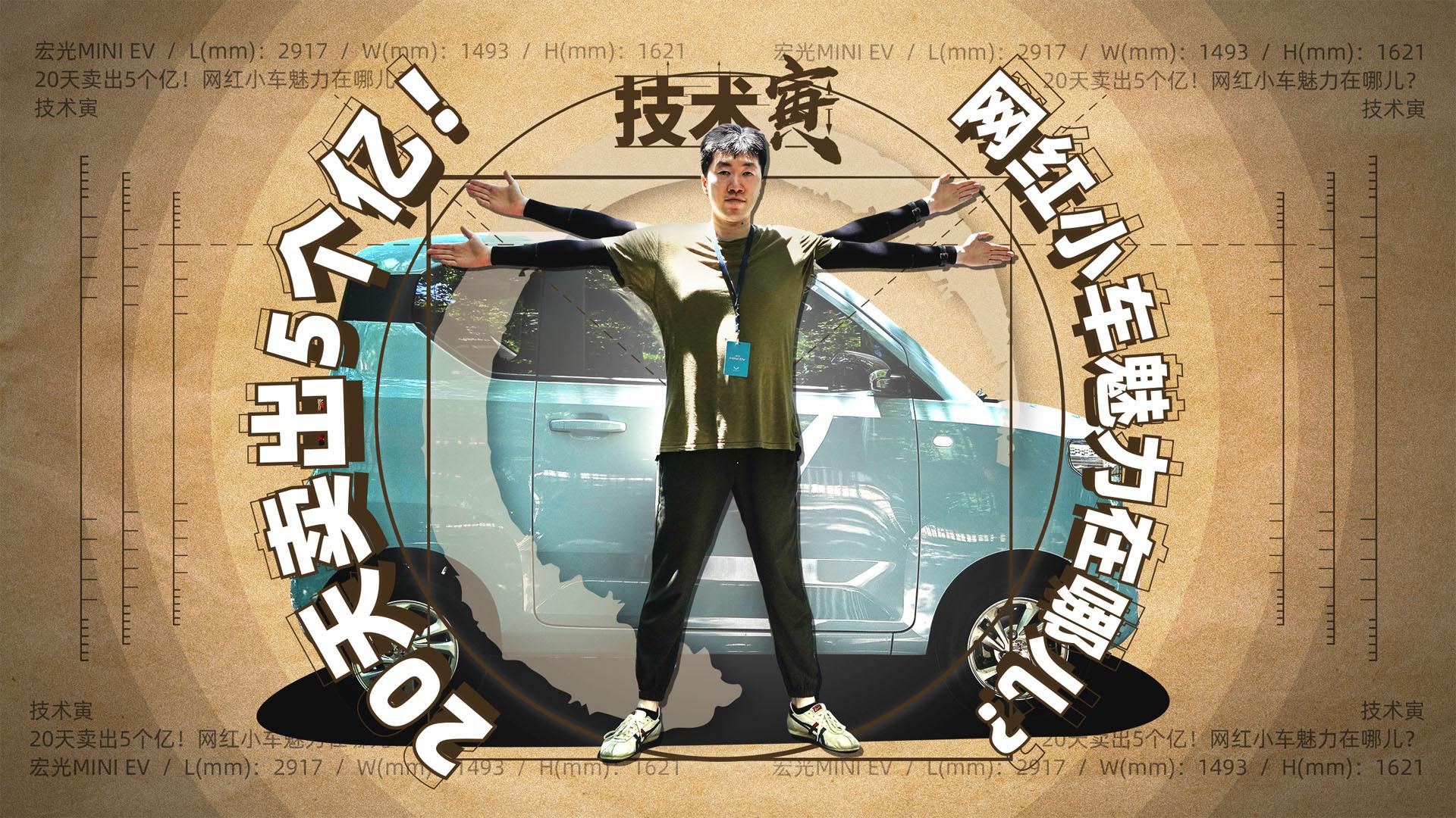 售价3万的电动车 五菱和年轻人神交的利器？｜技术寅