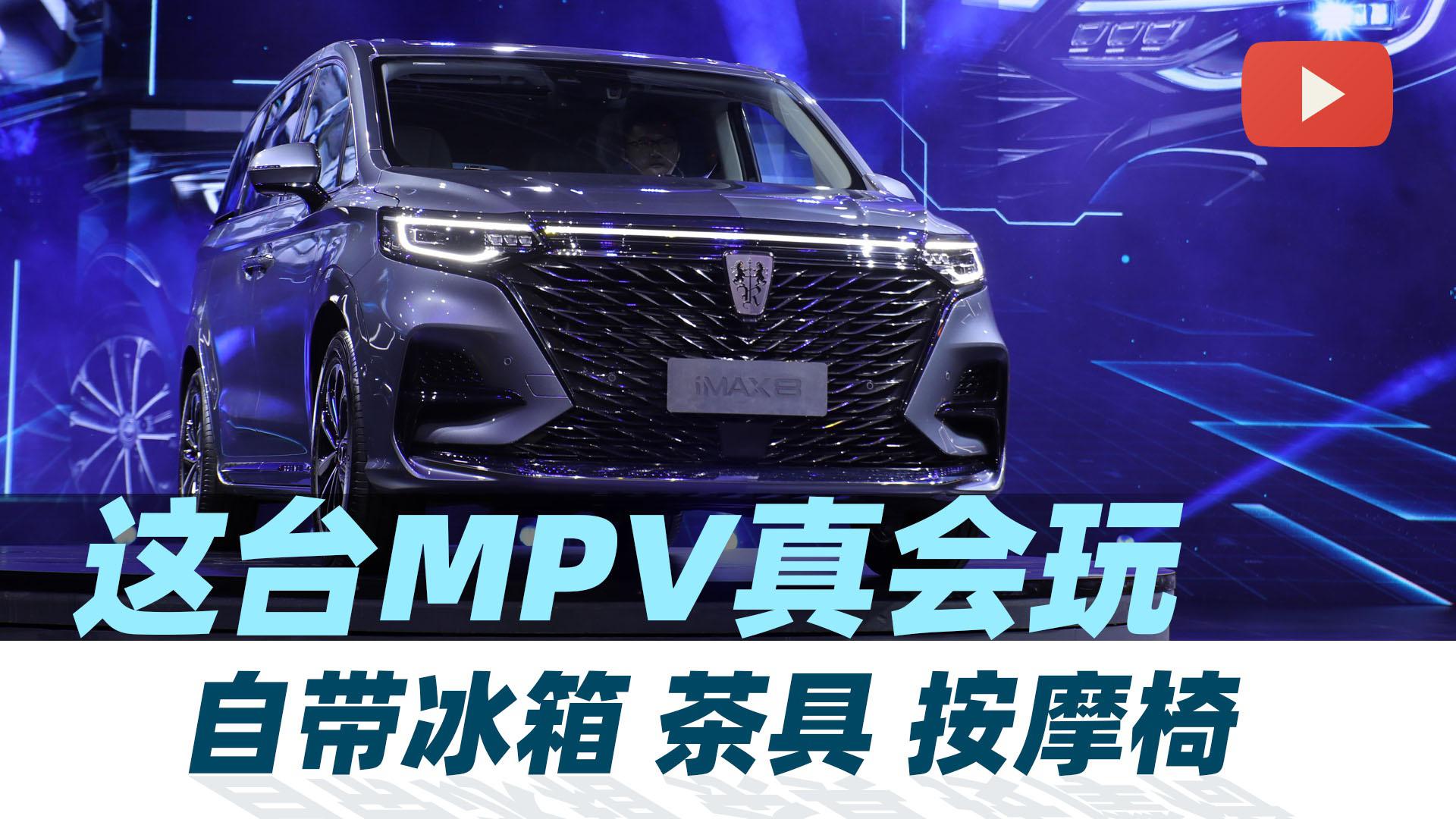 自带冰箱、茶具、按摩椅，这台MPV真会玩！【汽车Vlog335】
