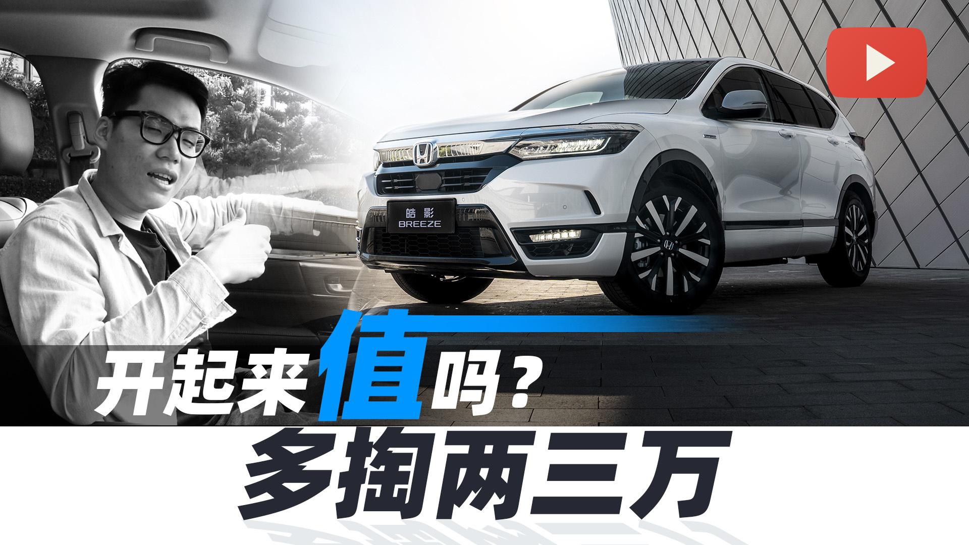 广汽本田凭什么让你多掏3万元【汽车Vlog336】