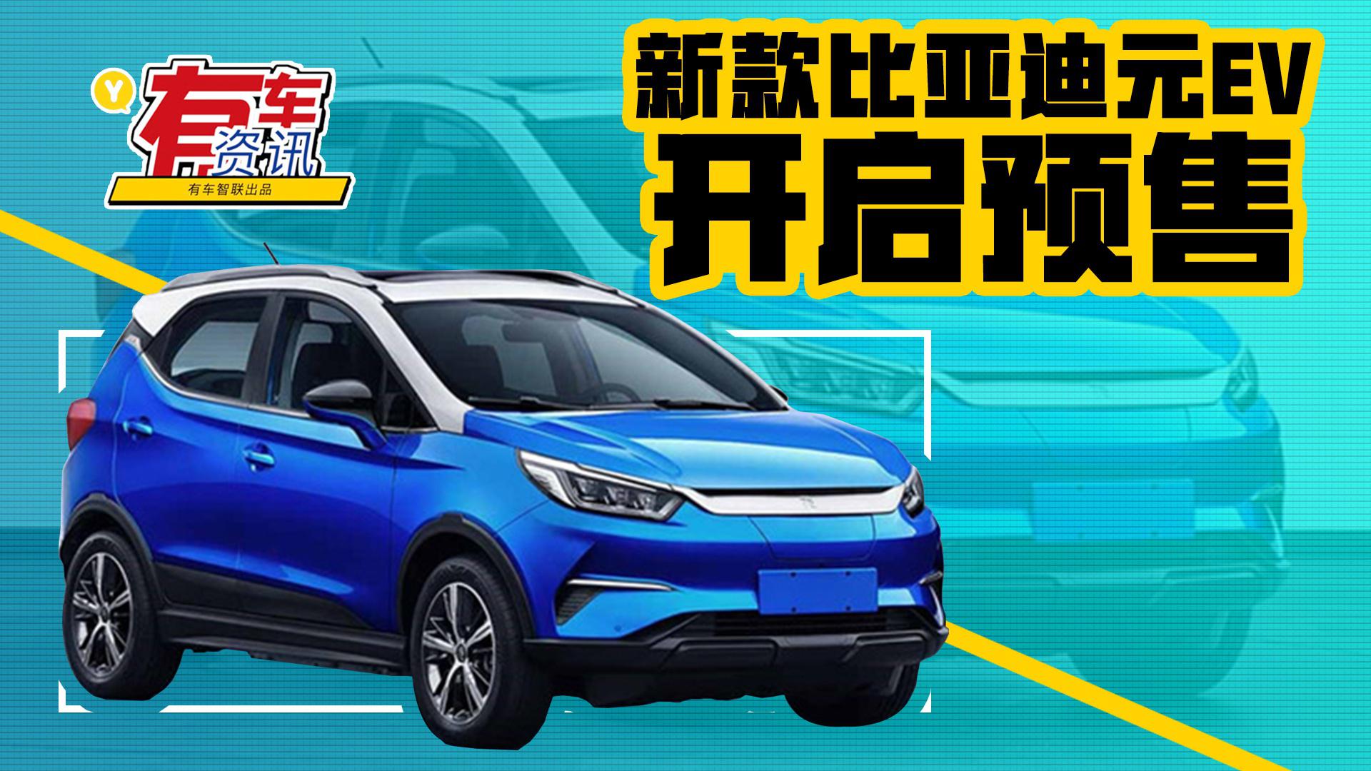 将采用磷酸铁锂刀片电池 续航或为401km 新款比亚迪元实车曝光