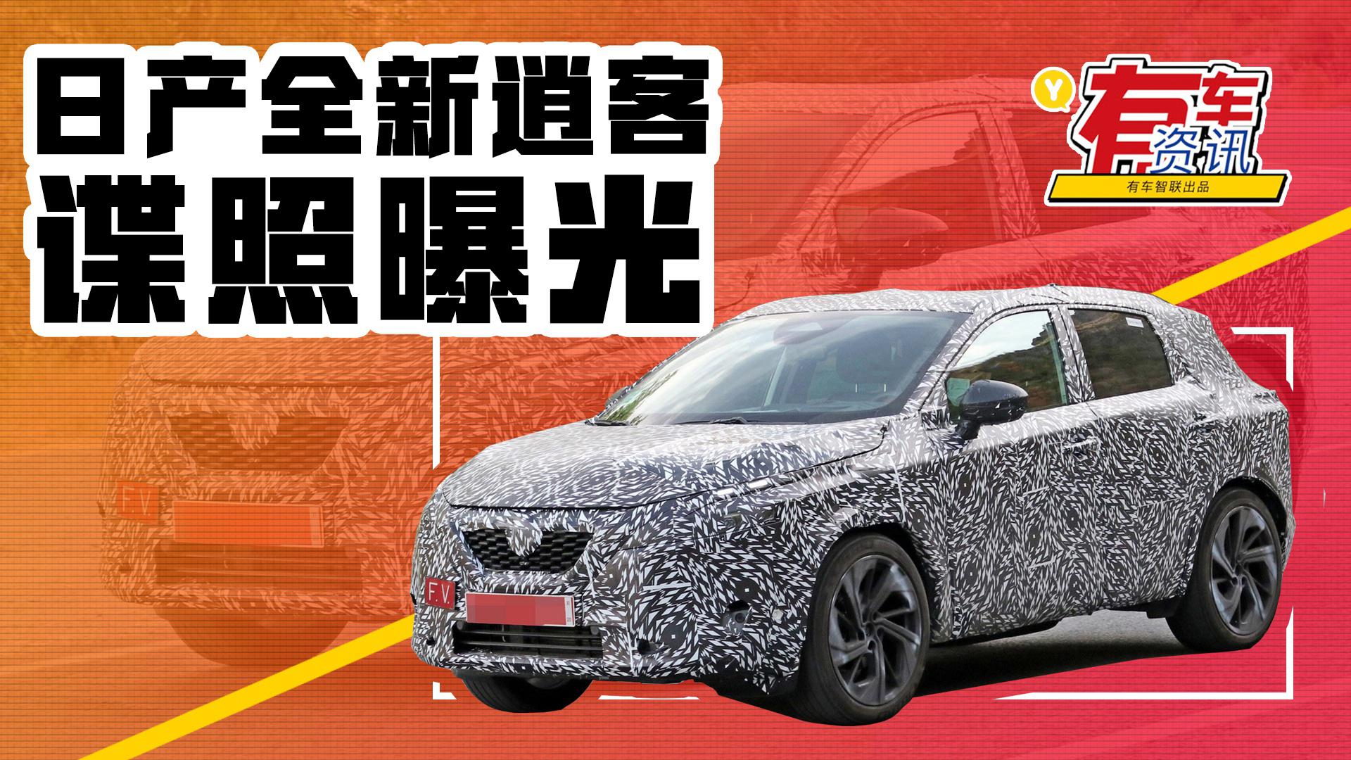 日产全新逍客谍照曝光 将推插电混动版与増程版车型