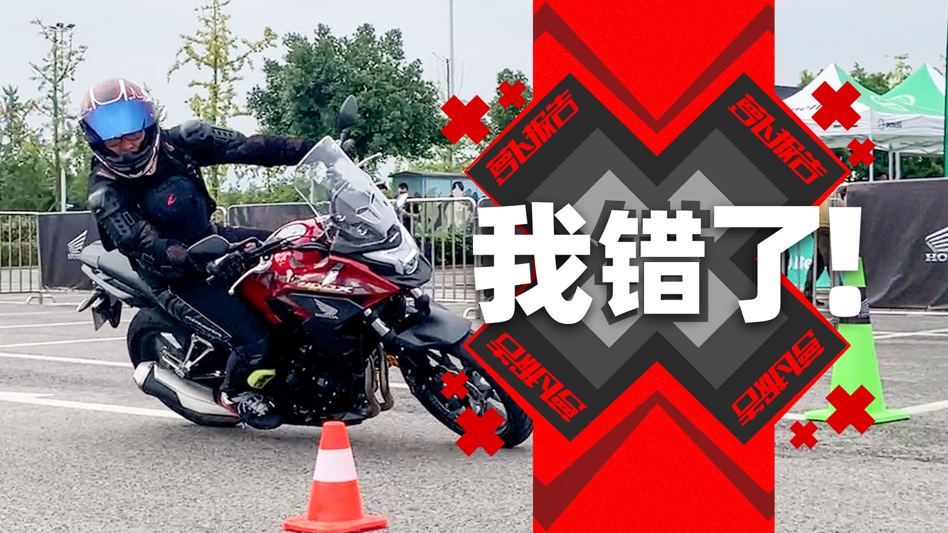 我错了!你会刹车吗?|照摩镜