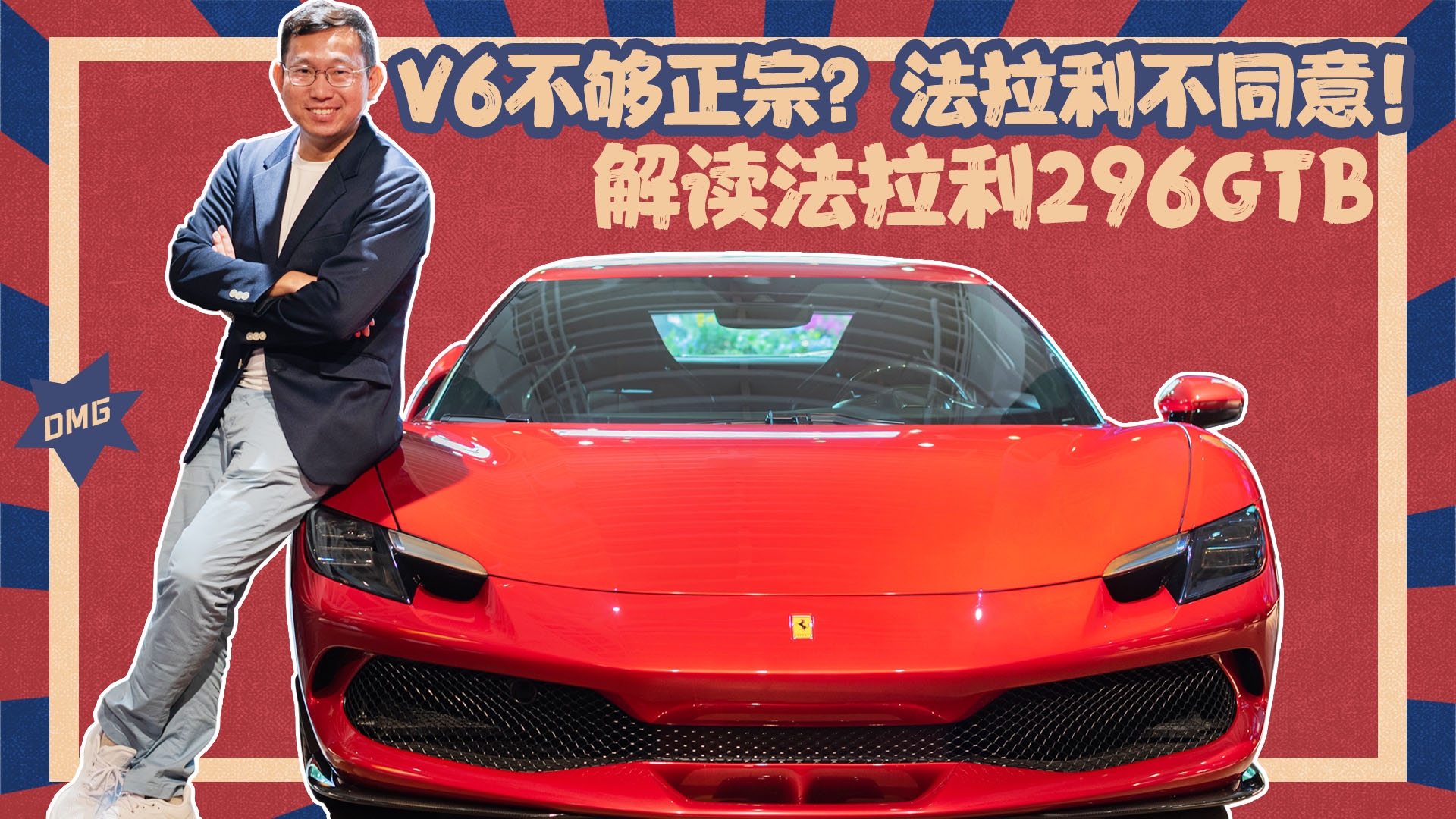 实拍法拉利296GTB：搭2.9T V6+插电混动，性能比肩LaFerrari ？