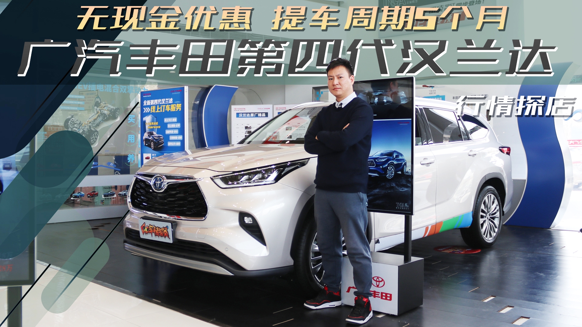 【到店实拍】不加价！无优惠！提车周期要5个月！汉兰达行情解析