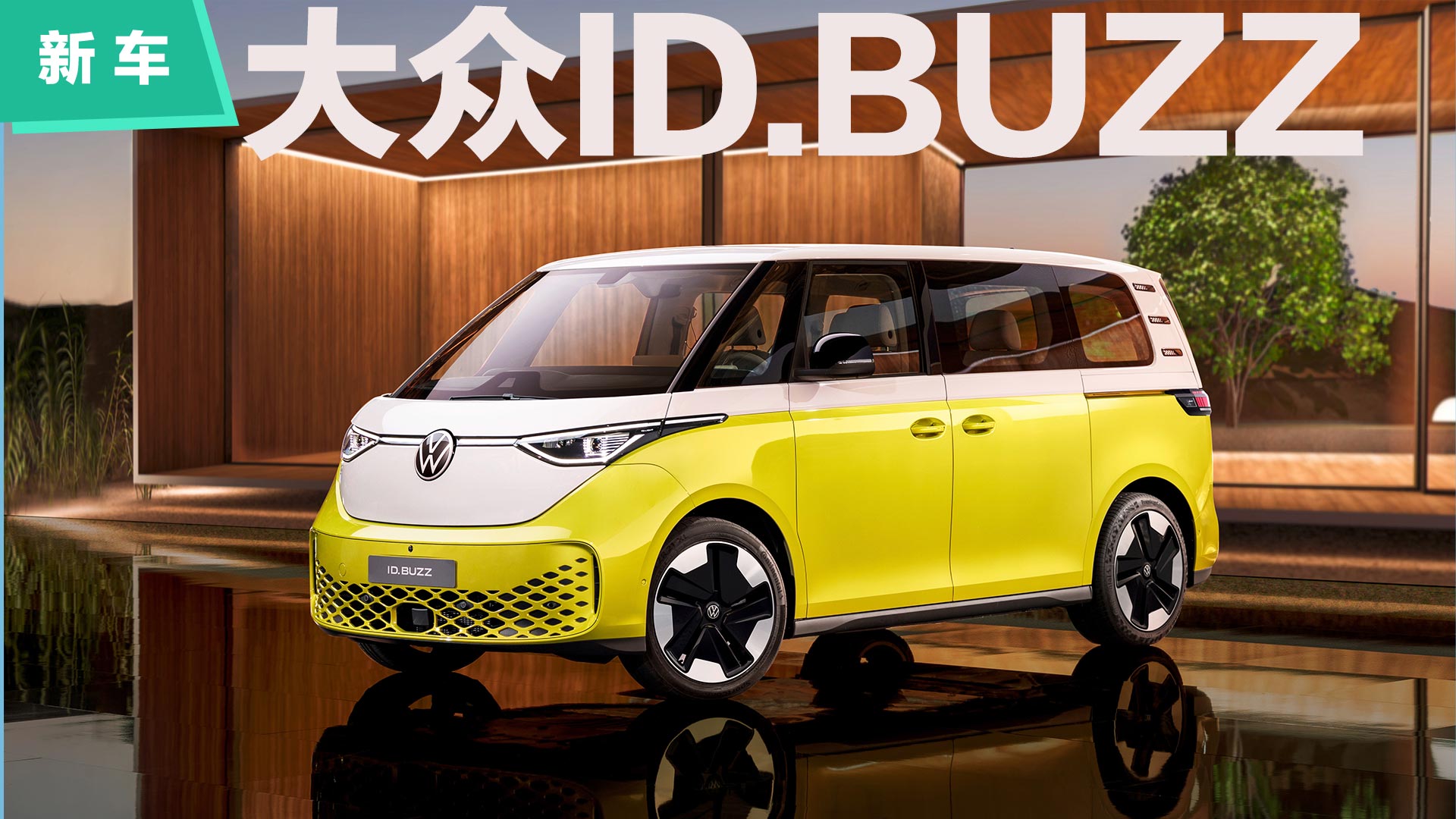 新车 | 大众ID.BUZZ到底好玩在哪里？