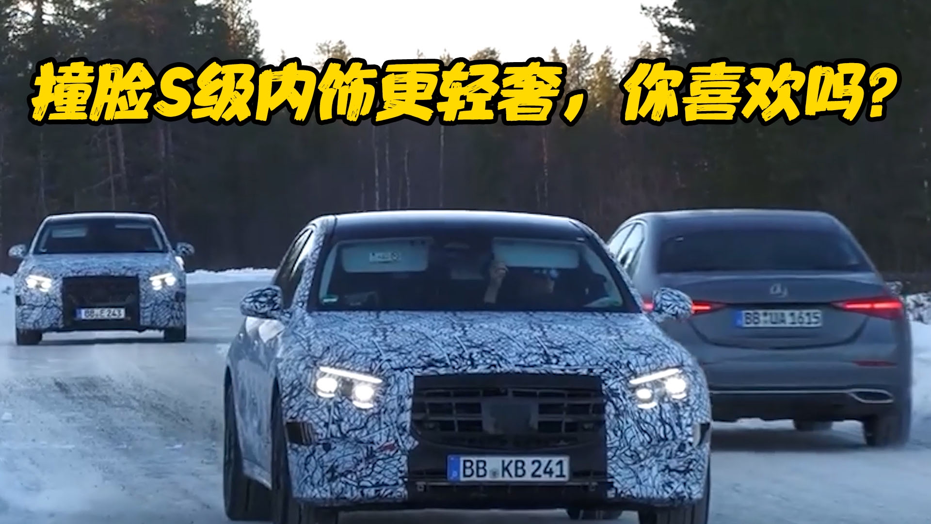 奔驰全新一代E级亮相时间确认！撞脸S级内饰更轻奢，你喜欢吗？