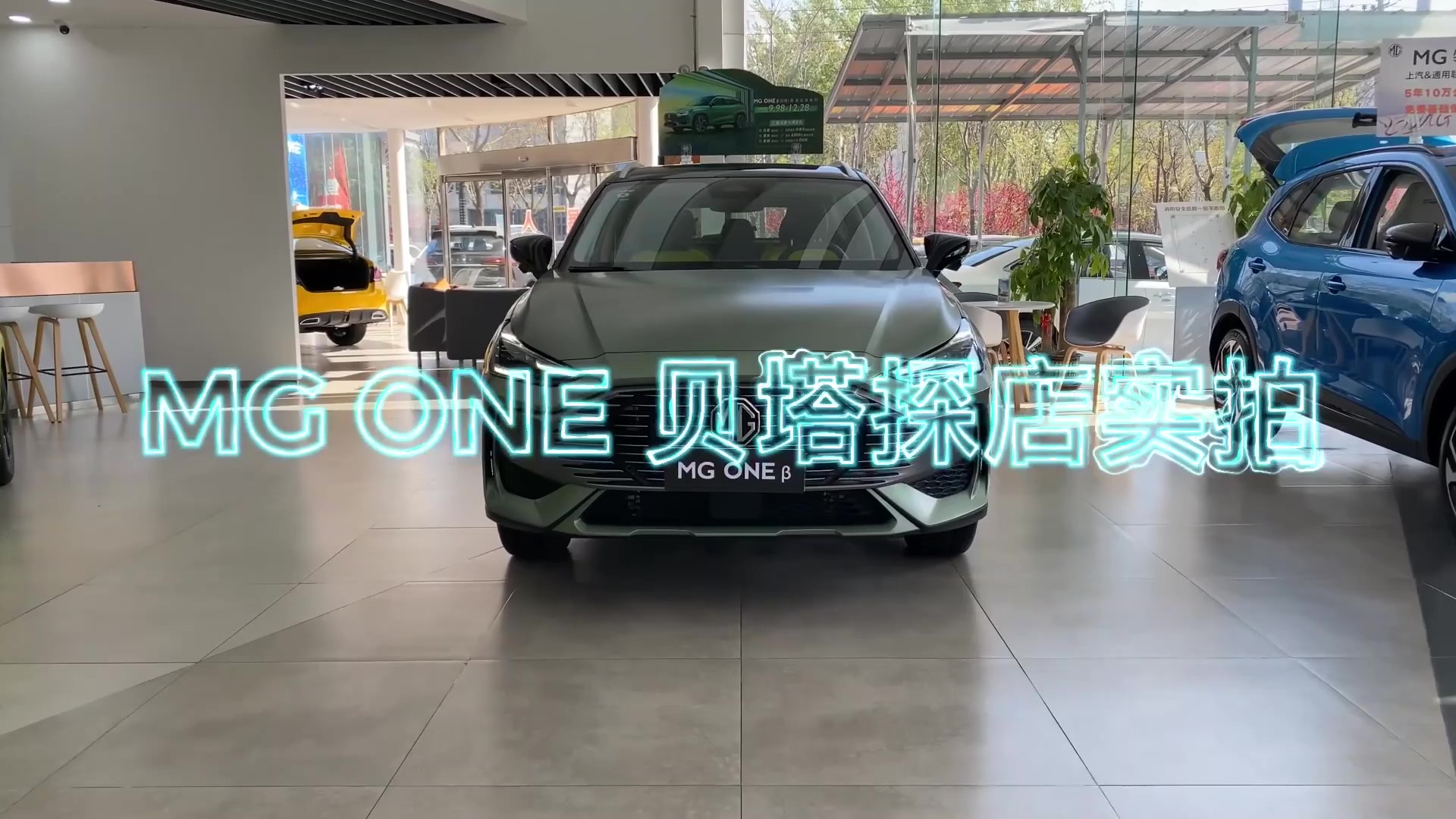 2022款MG ONE贝塔大满足1228版探店实拍