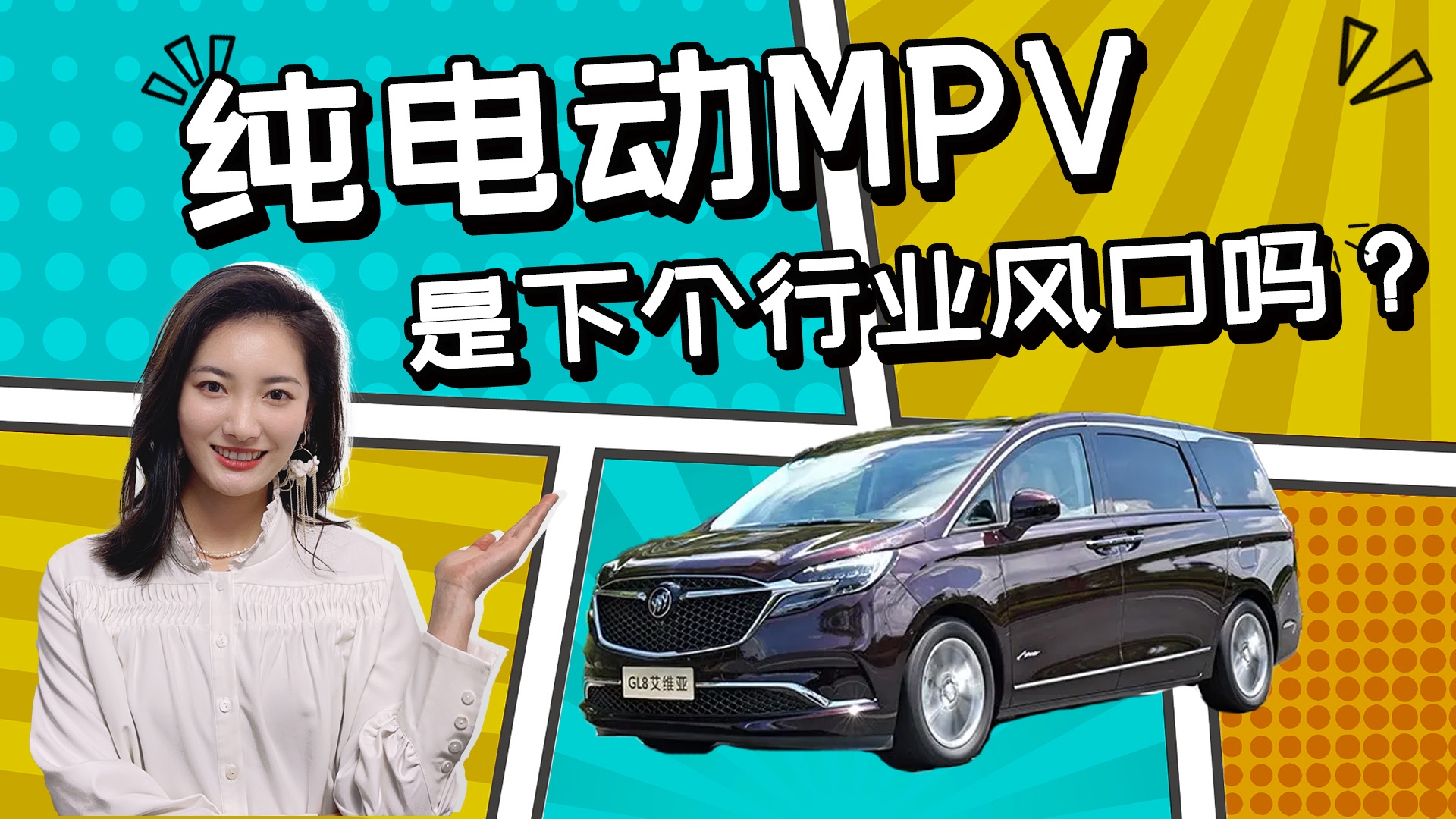 新能源厂家齐聚MPV赛道，纯电MPV会是下个风口吗？
