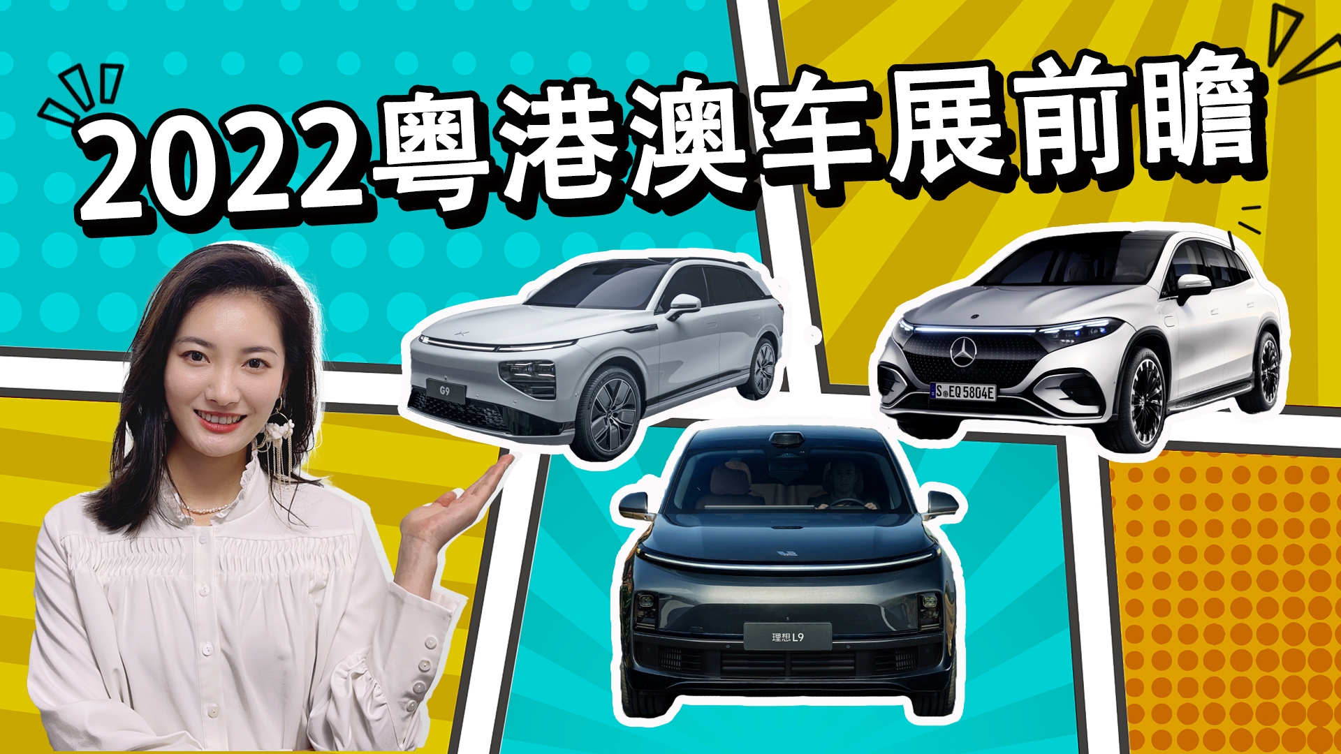 2022粤港澳车展前瞻，这三款新能源SUV值得看，第三款很有来头！