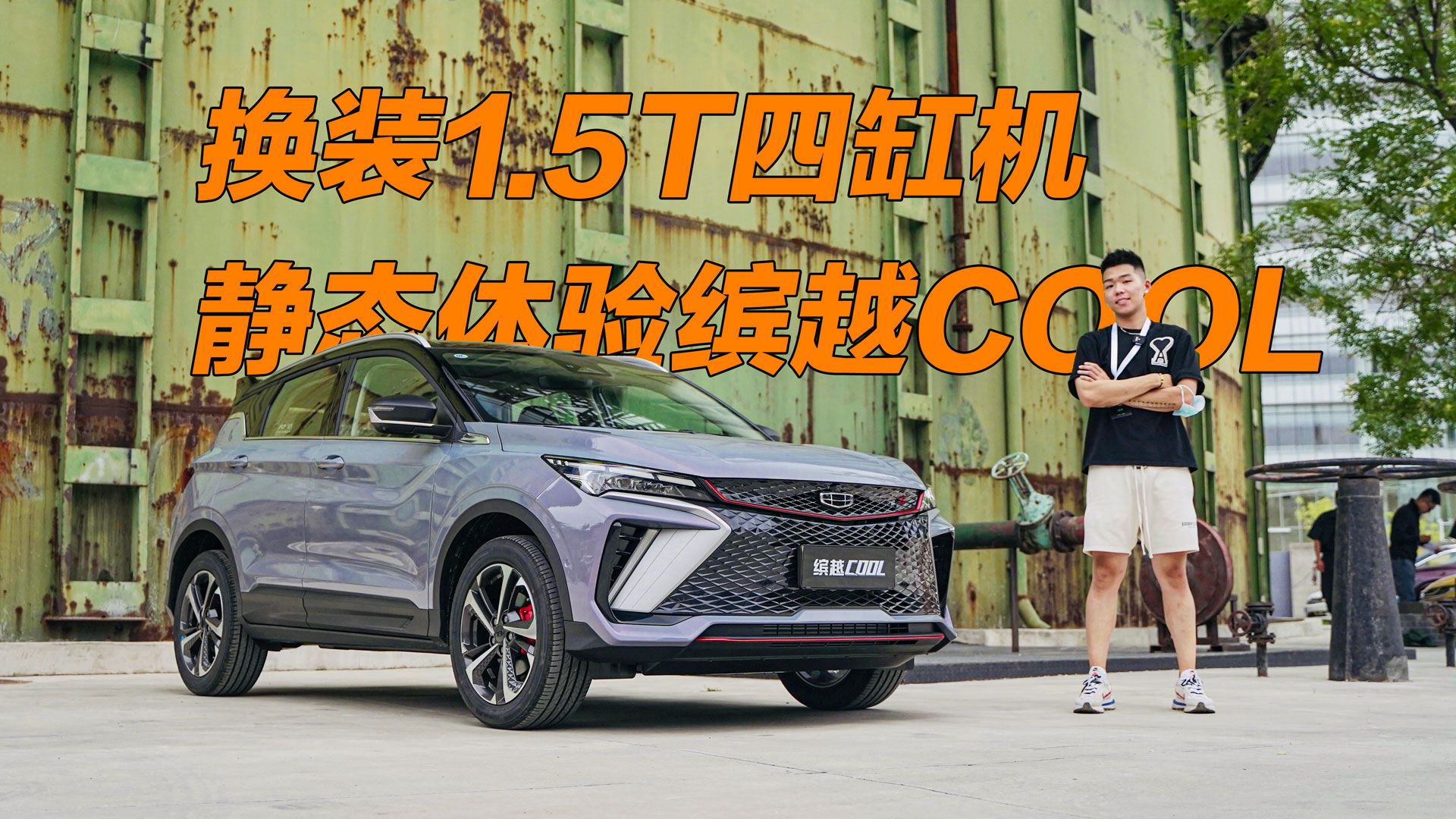 换装1.5T四缸机 静态体验全新缤越COOL