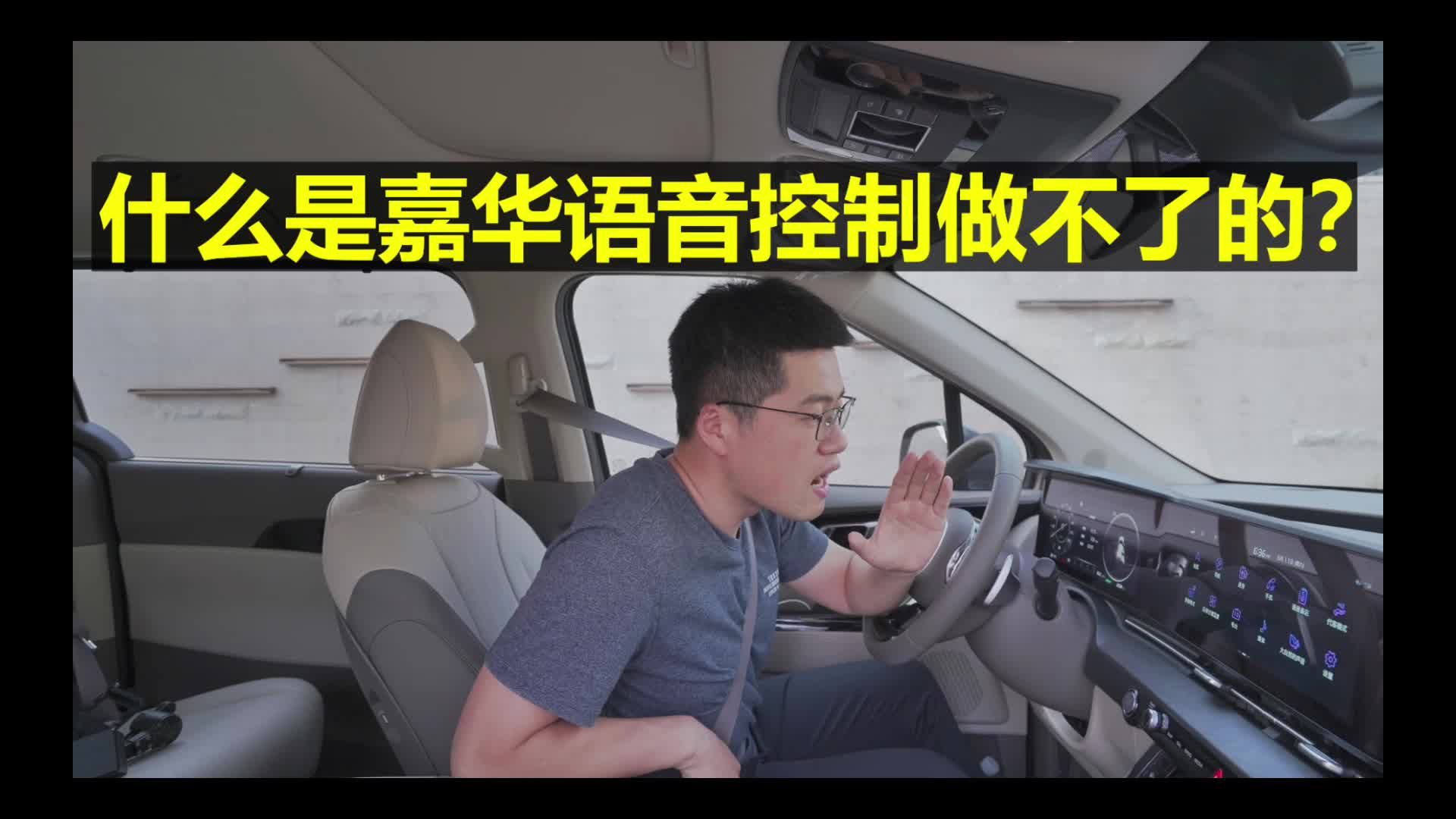 【起亚嘉华长测27】什么是嘉华语音控制做不了的？