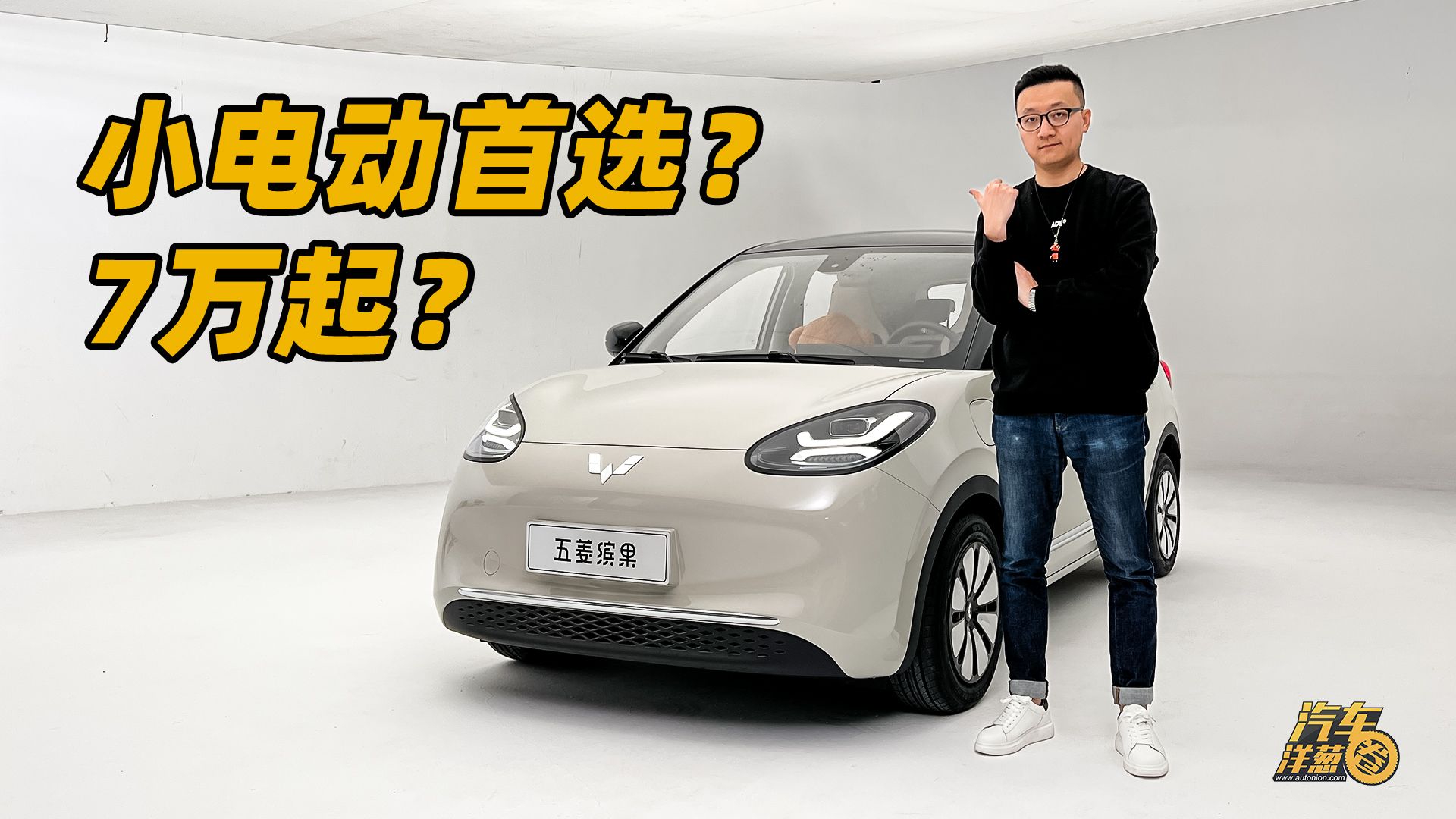 五菱新车爆款预定？宏光MINI 豪华PLUS，高配8万？