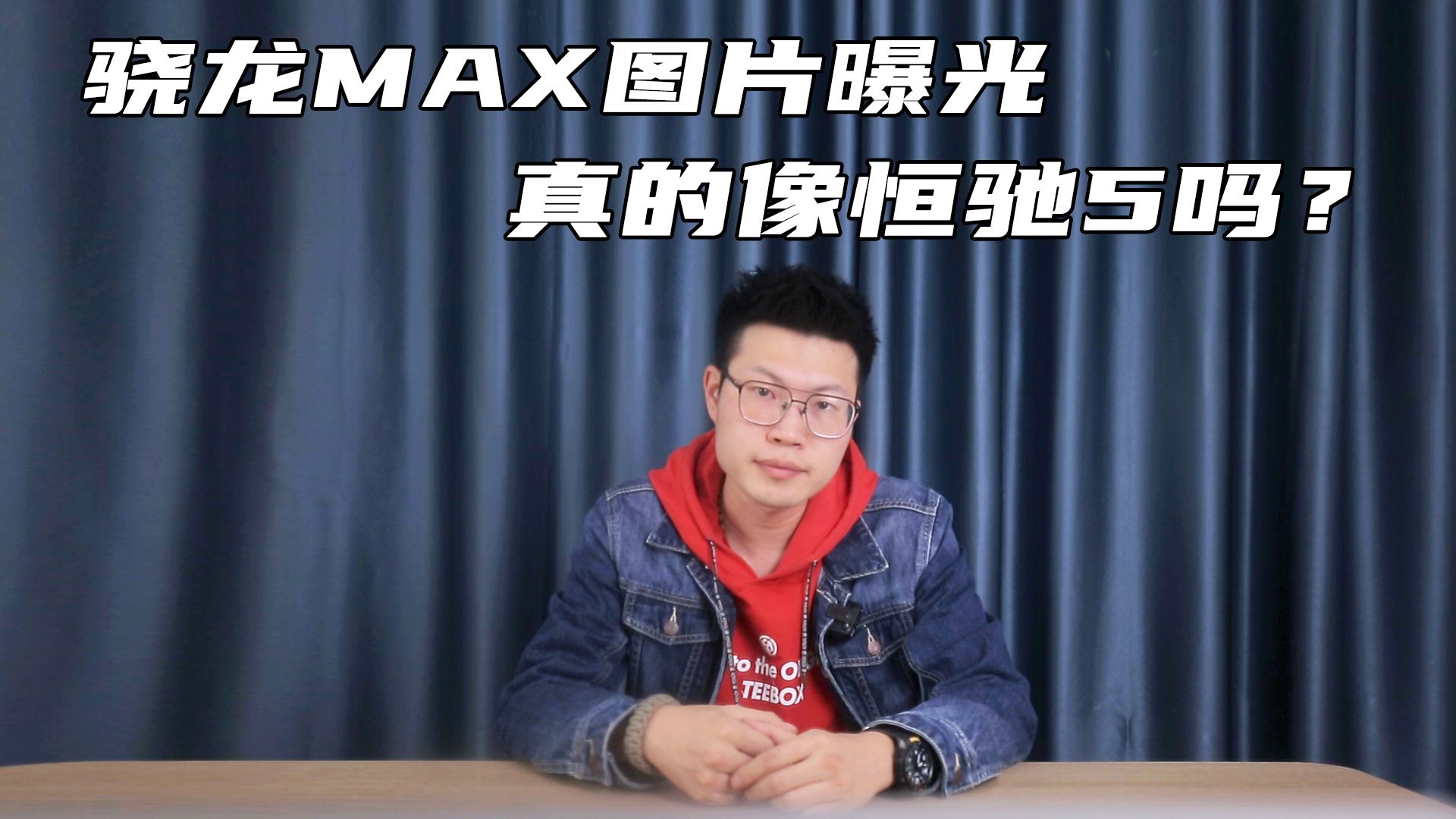 哈弗枭龙MAX内饰谍照曝光 网友竟说车头像恒驰5