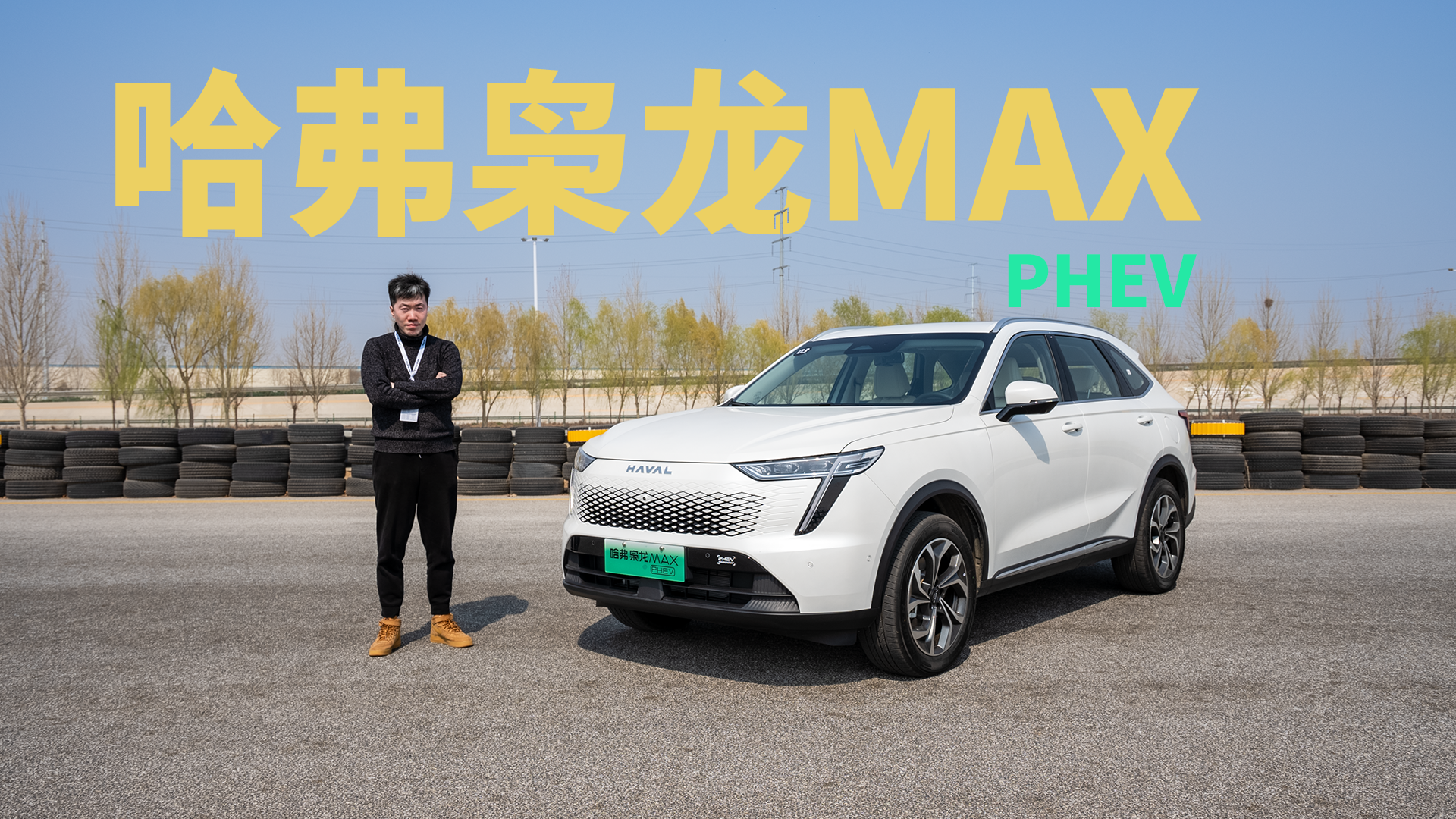 零百6秒5，平民电四驱Hi4，寅哥实测长城枭龙MAX｜技术寅