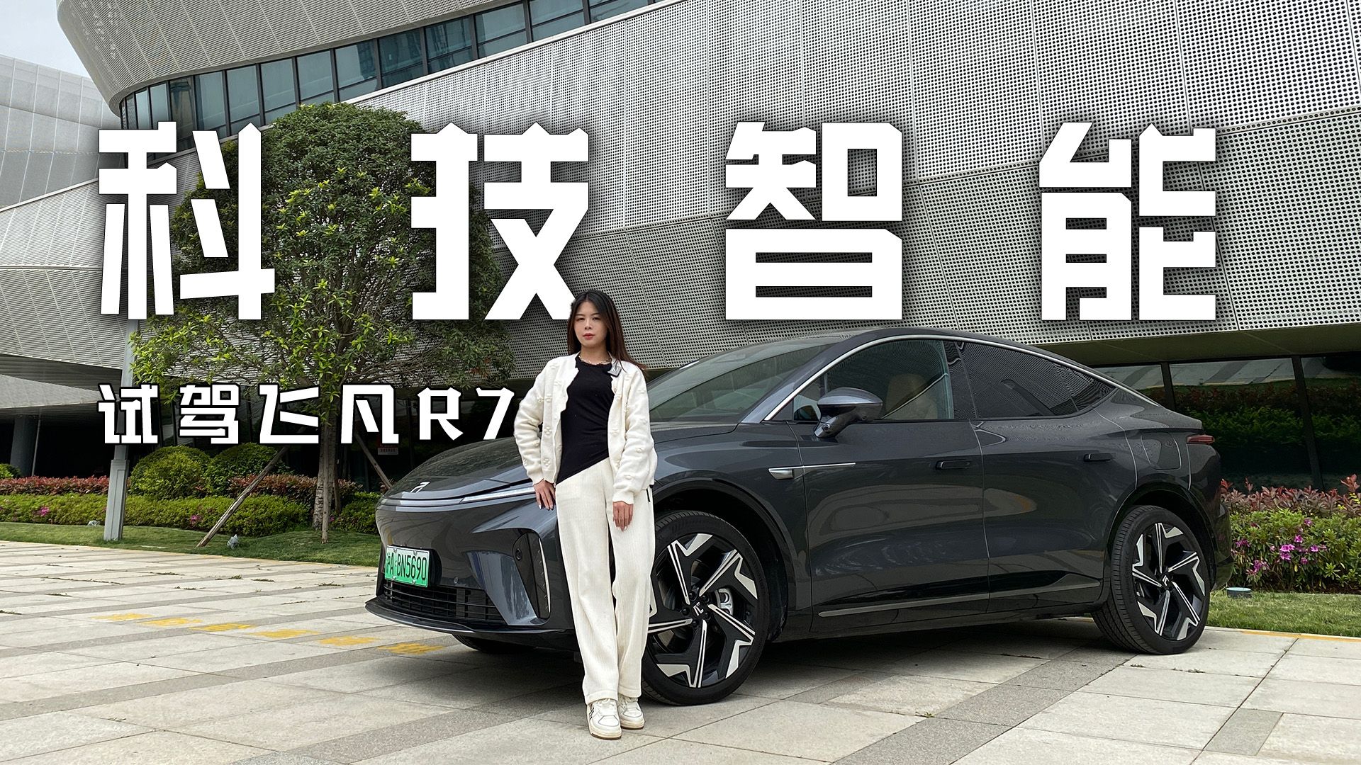 最新OTA升级，飞凡R7机智过人