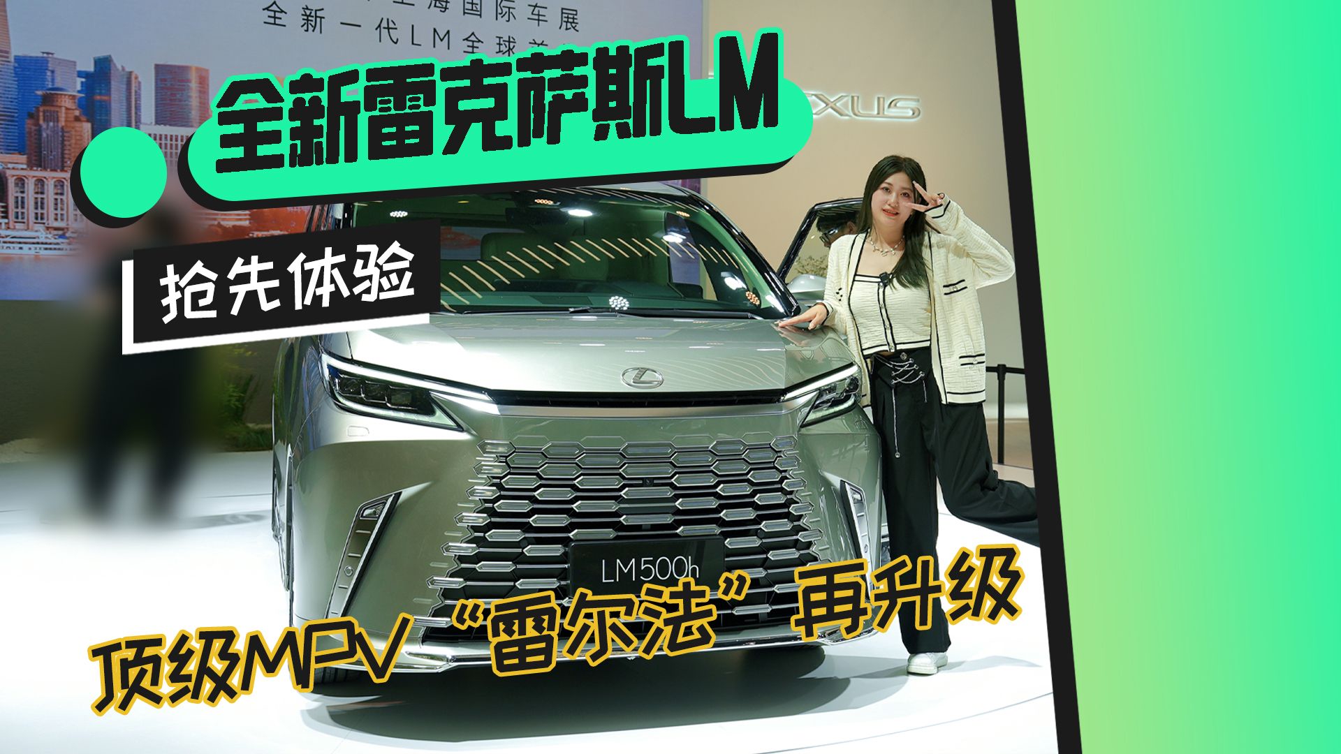 顶级MPV“雷尔法”再升级 全新雷克萨斯LM抢先体验