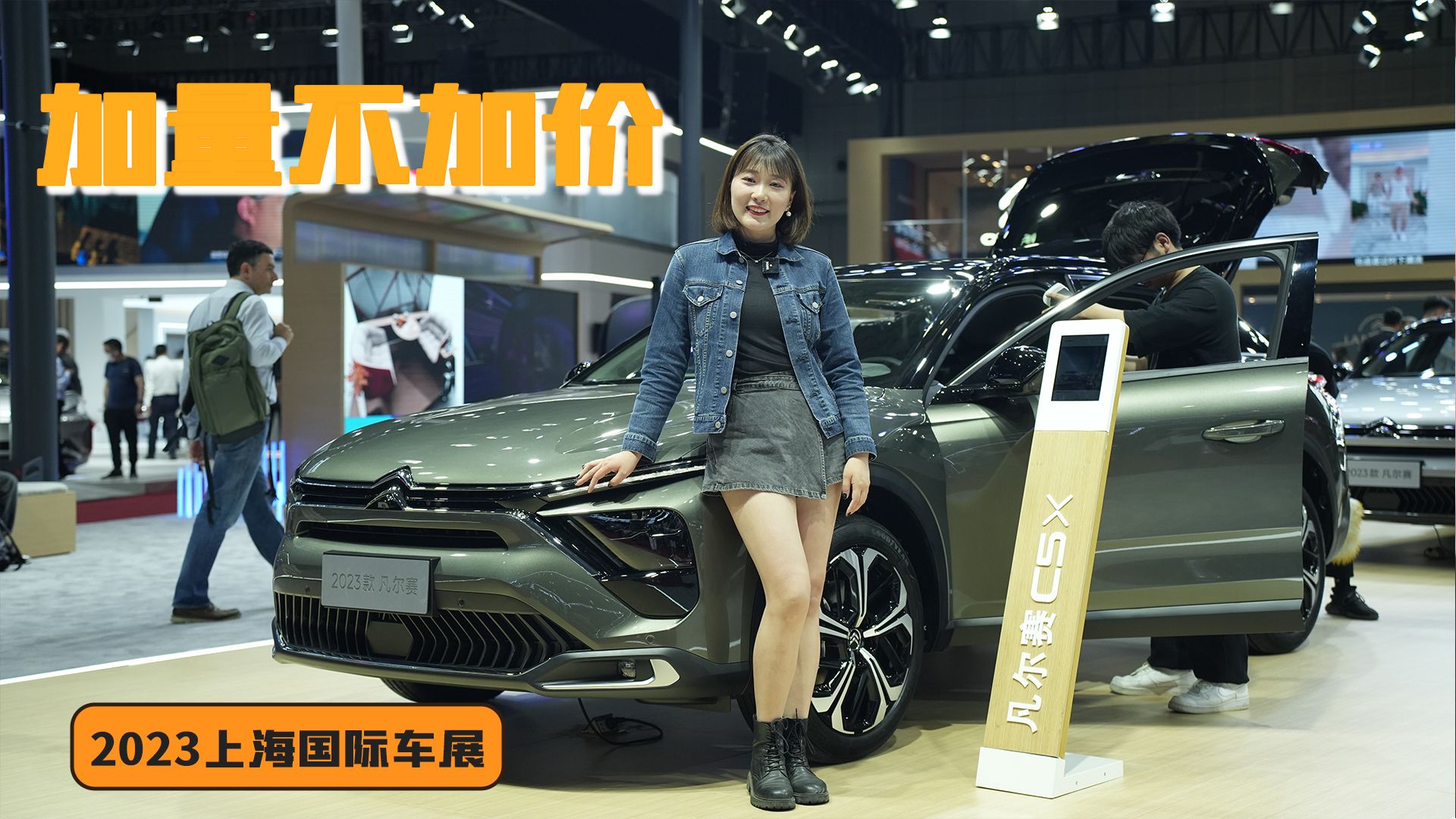 升级真的看的见，抢先实拍2023款凡尔赛｜上海车展