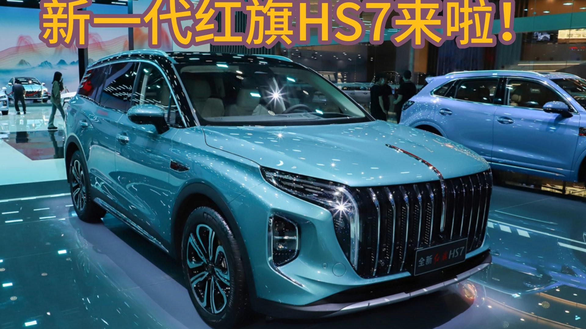 6座或7座，还有混动版！新一代红旗HS7是要和理想L7一争高下吗？