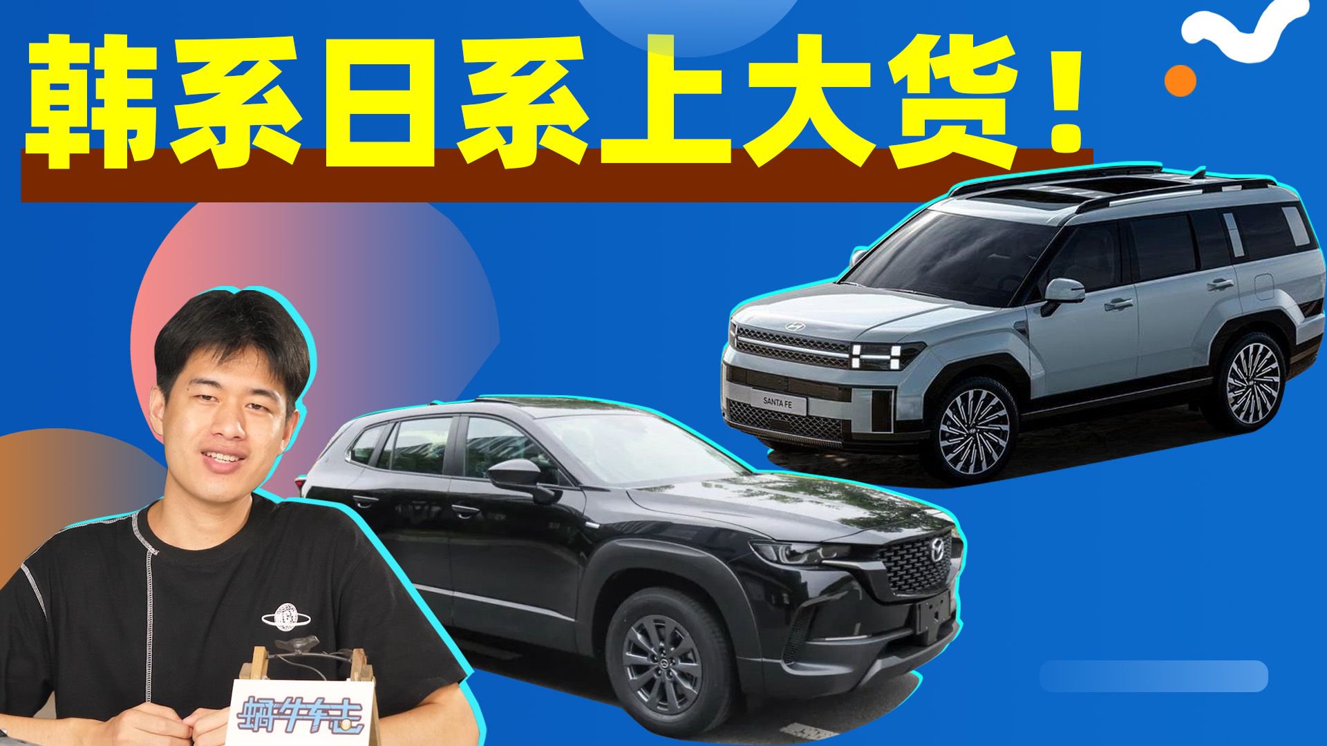 两款重磅合资SUV，全新胜达惊艳，马自达CX-50上混动版能热卖？