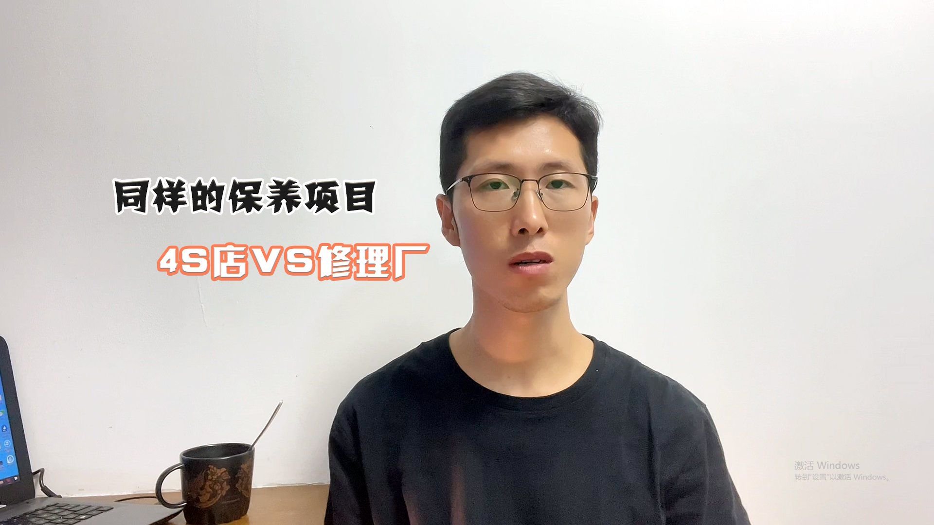 同样的的保养，4S店1000多，修理厂500，为什么？