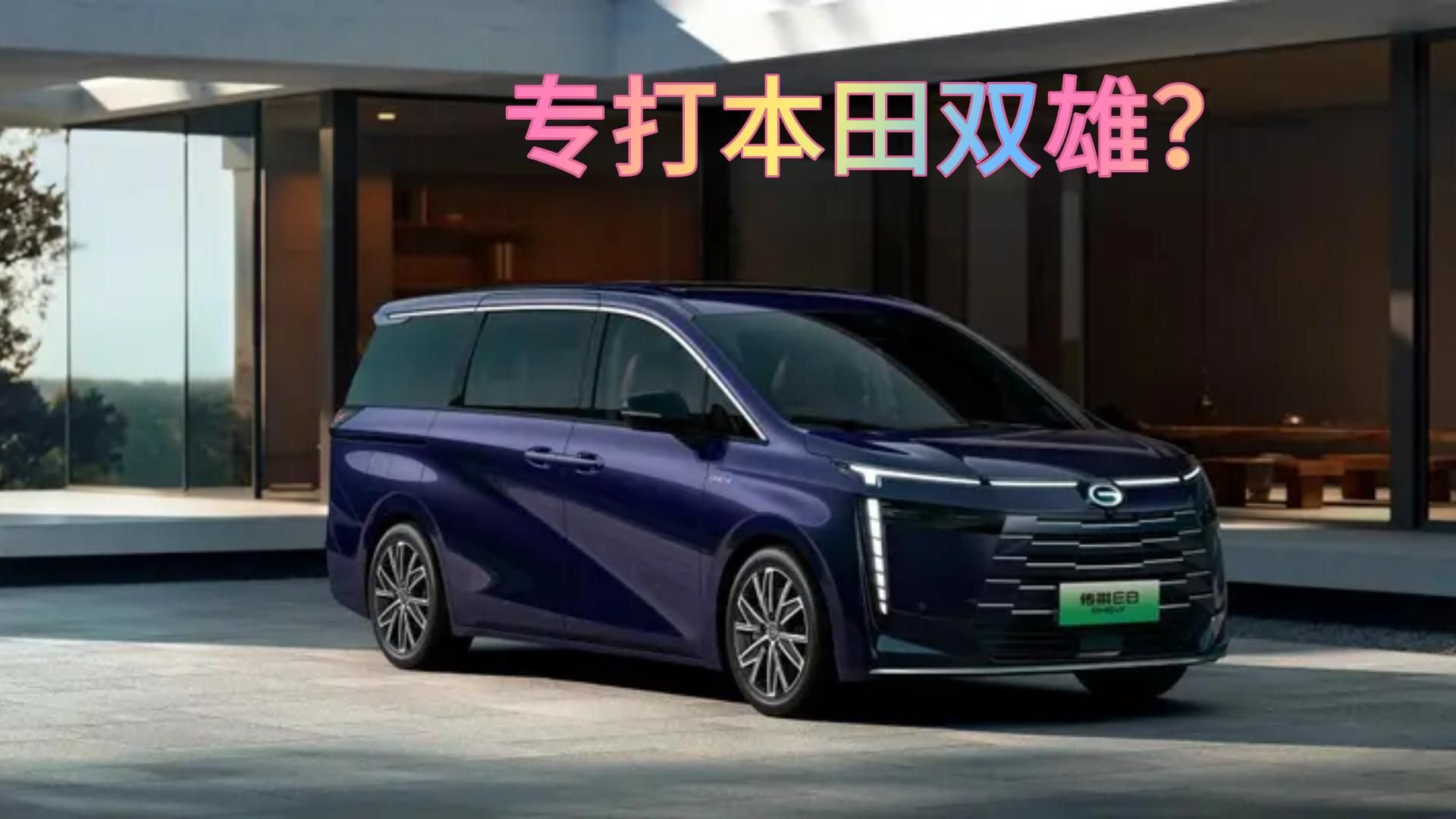 广汽传祺E8官图公布！预计搭载插混，专打本田双雄？