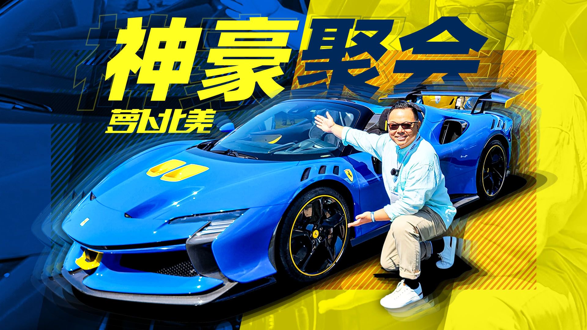 全球仅1台的布加迪、首款纯电兰博基尼，带你看2023圆石滩车展