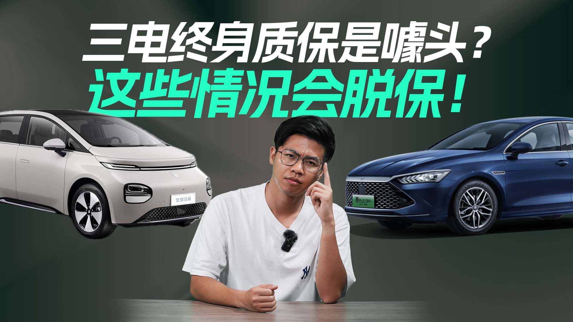 三电终身质保是不是噱头?这些情况会脱保!|汽车资讯|汽车视频_新浪新闻