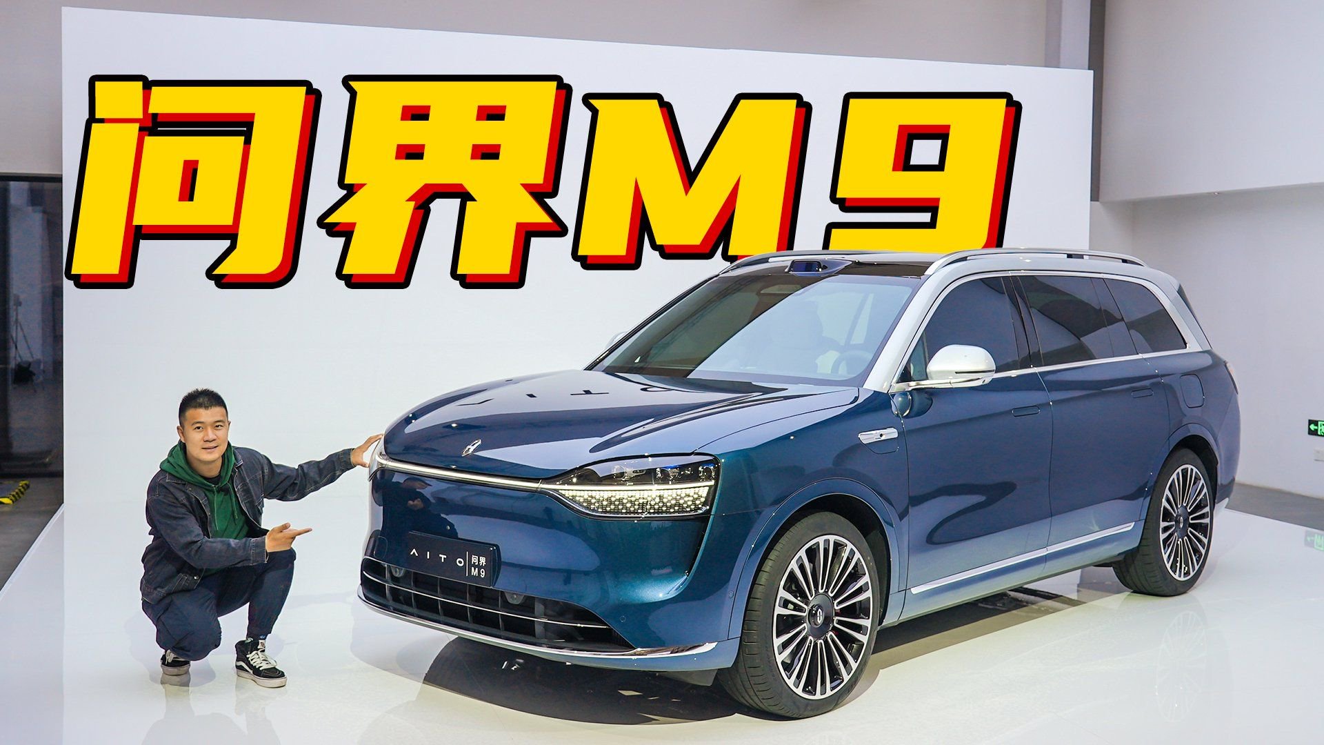 实拍问界M9，和理想L9掰手腕？