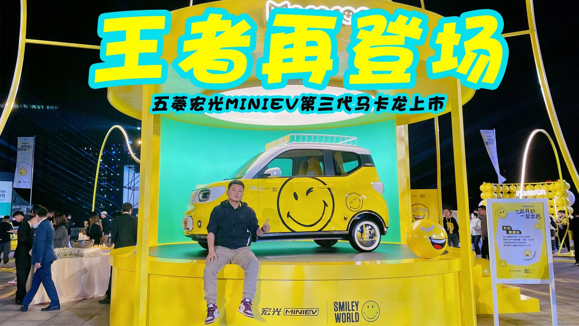 槽点真的全改了？实拍宏光MINIEV第三代马卡龙，我必须说点什么