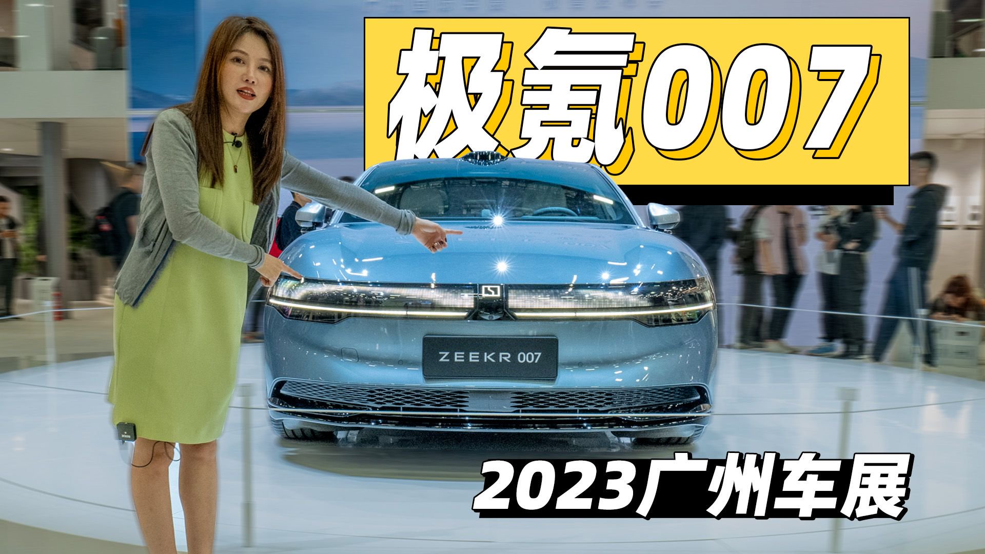 国产007“学乖”了，预售价仅22.99万起！车展实拍极氪007