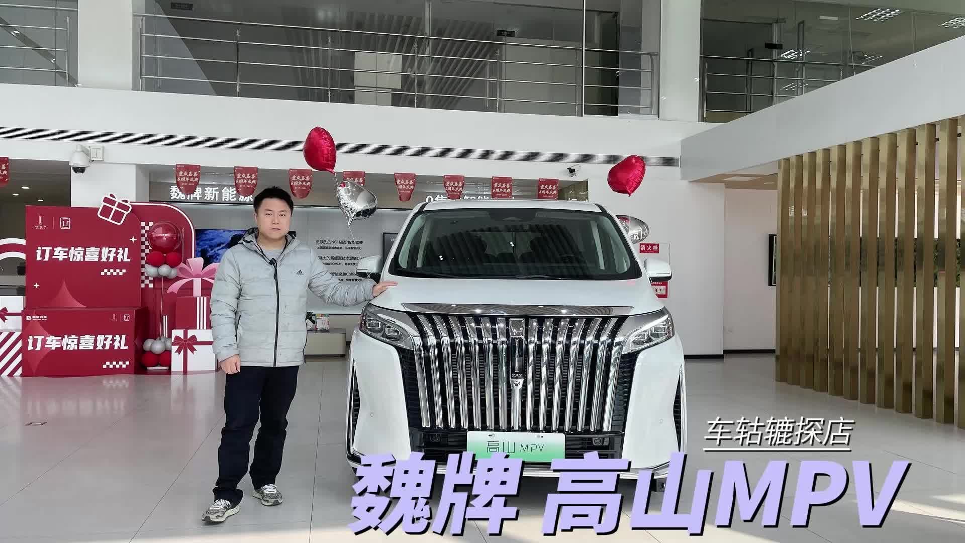 探店魏牌高山，二三排共轨秀空间，比埃尔法更值的出行选择？