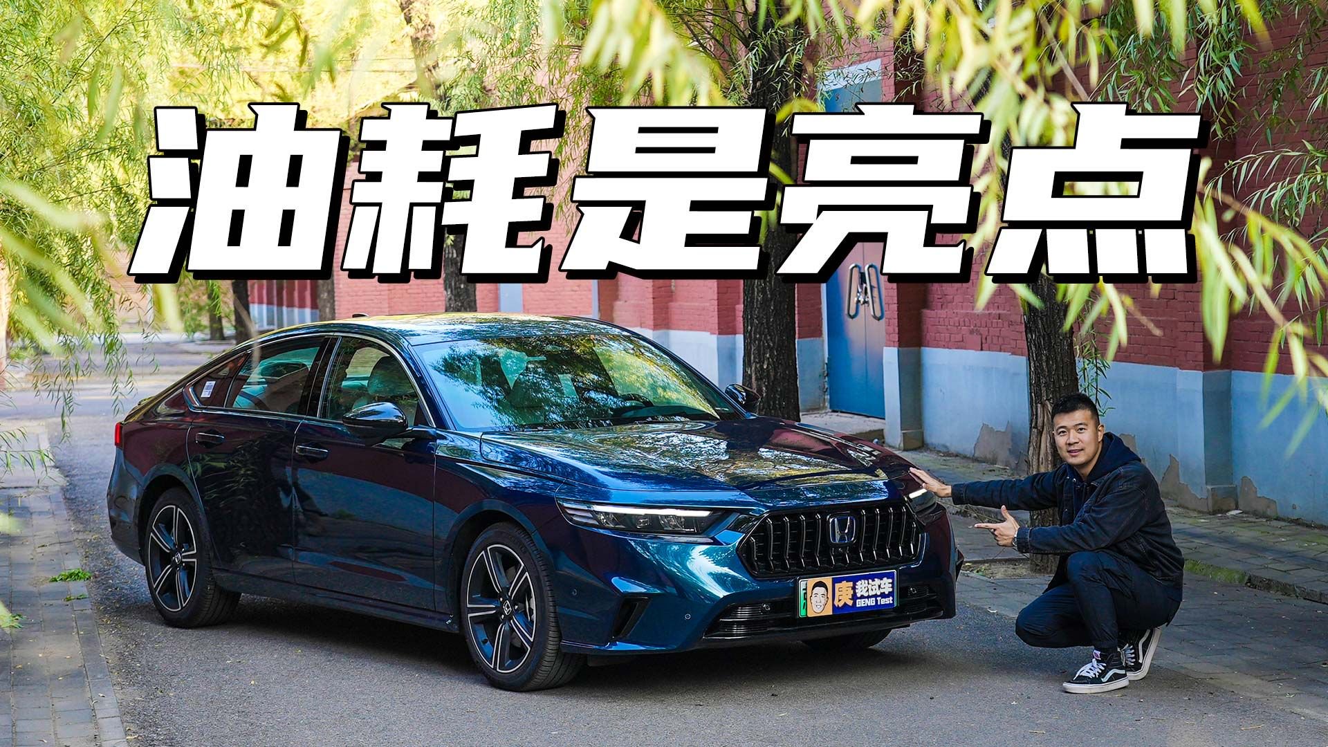 视频：馈电油耗是亮点！试驾全新英仕派e:PHEV