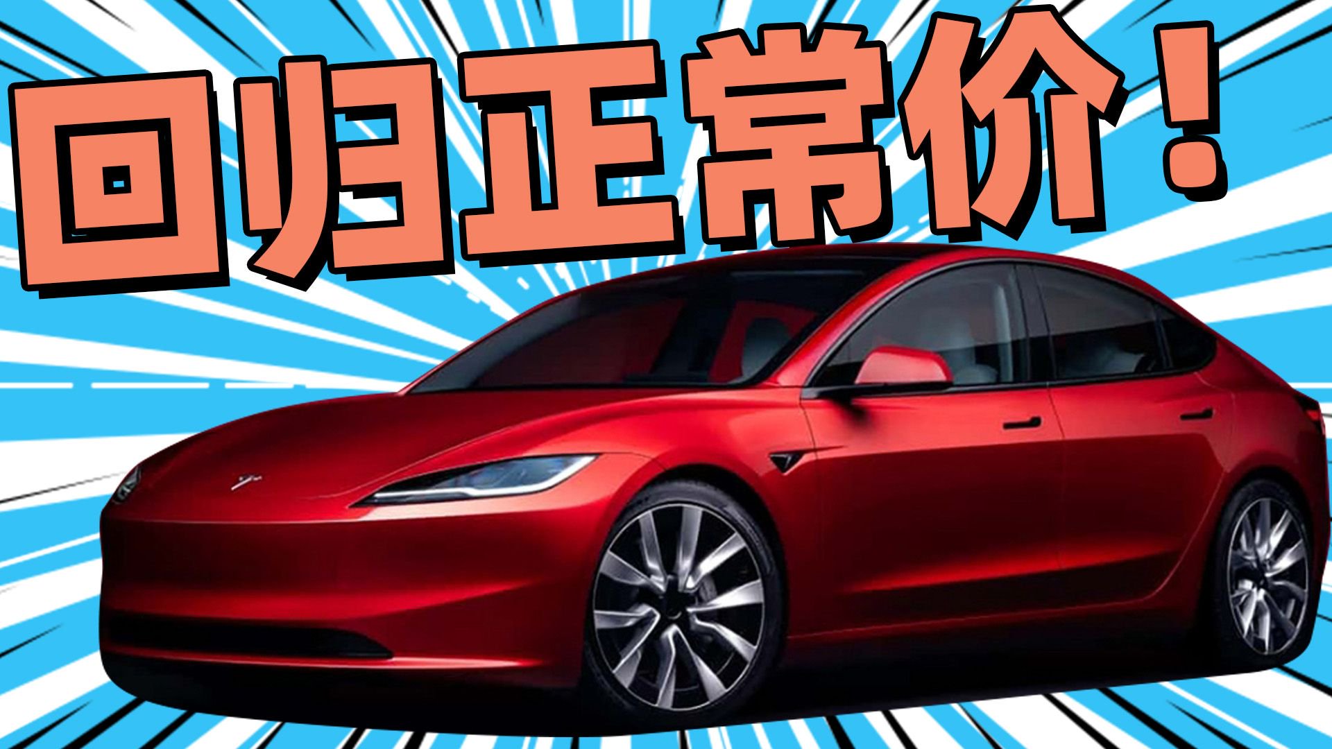 特斯拉降价属无奈之举！能引起新一轮降价风波？