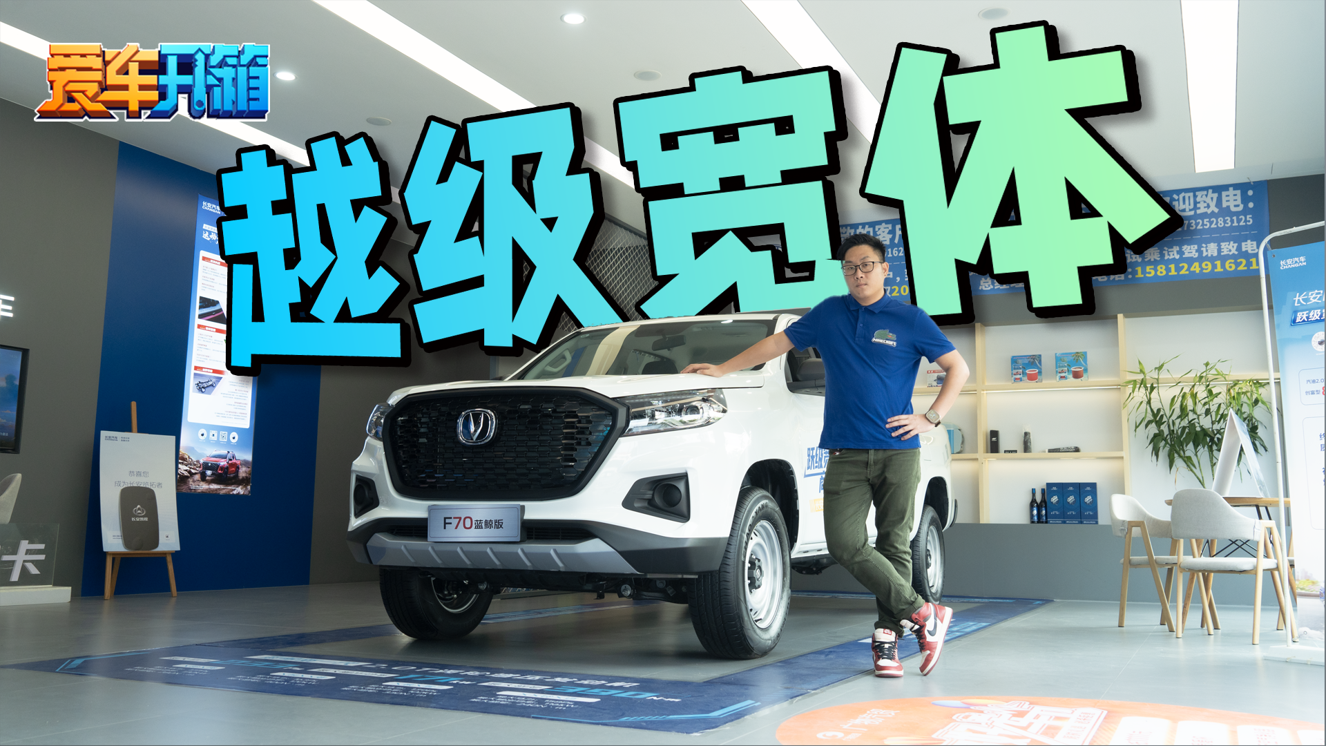 视频：配置越级，定价超值！长安F70蓝鲸版如何做皮卡卷王？