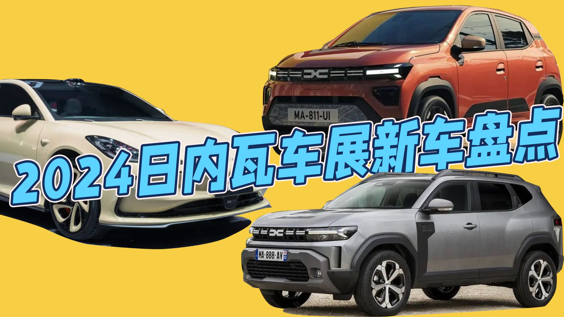 2024日内瓦车展：中国汽车品牌抢尽风头，哪些新车值得一看？