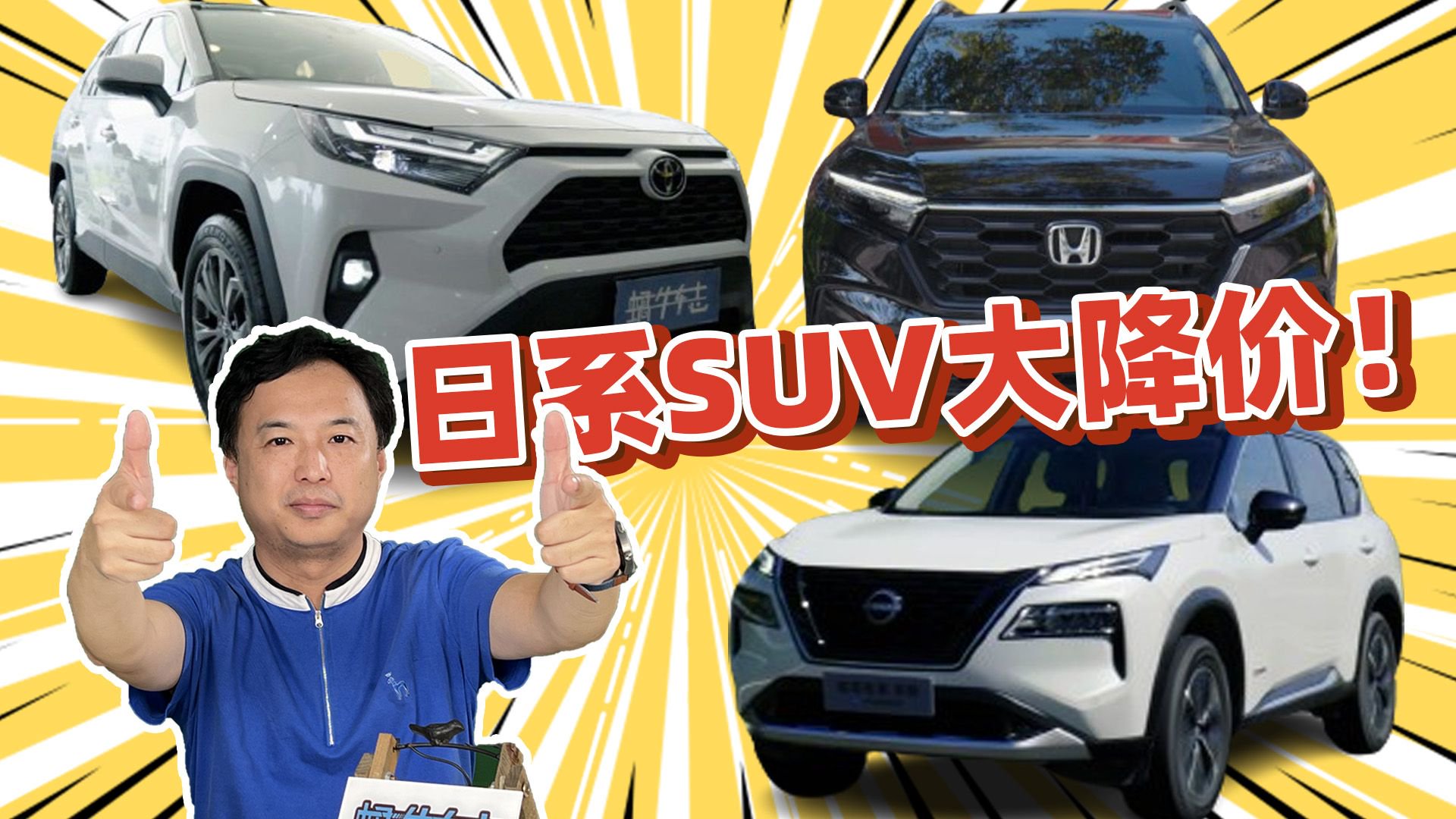 视频：奇骏、RAV4、CR-V日系SUV都这么便宜了？现在要下手吗