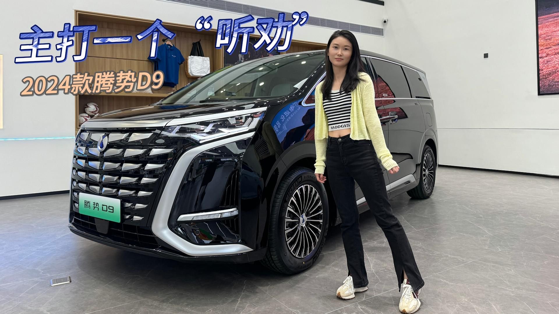 老车主：后悔买早了，2024款腾势D9改进了这些小问题