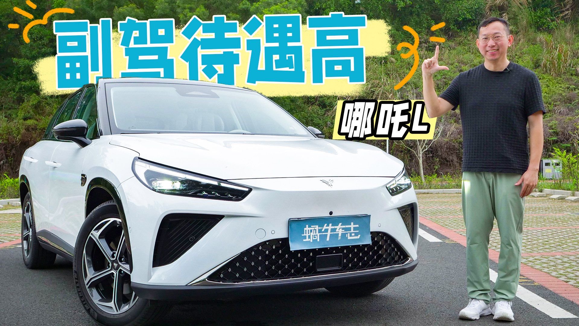 女王副驾+双联屏，这台SUV深得女主欢心？抢先实拍哪吒L