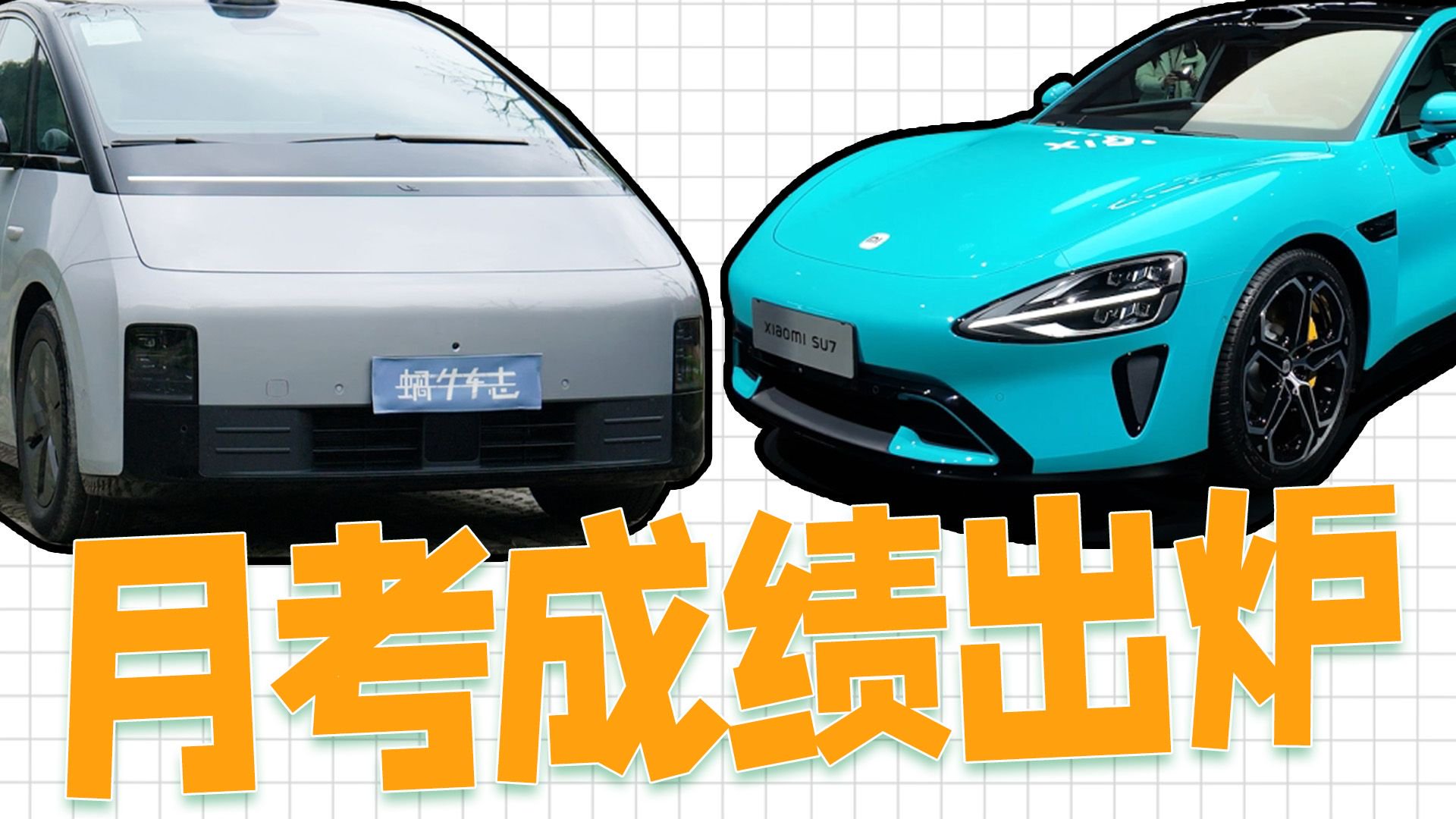 月考成绩发布！理想MEGA仅卖出671台，其它品牌4月销量咋样？