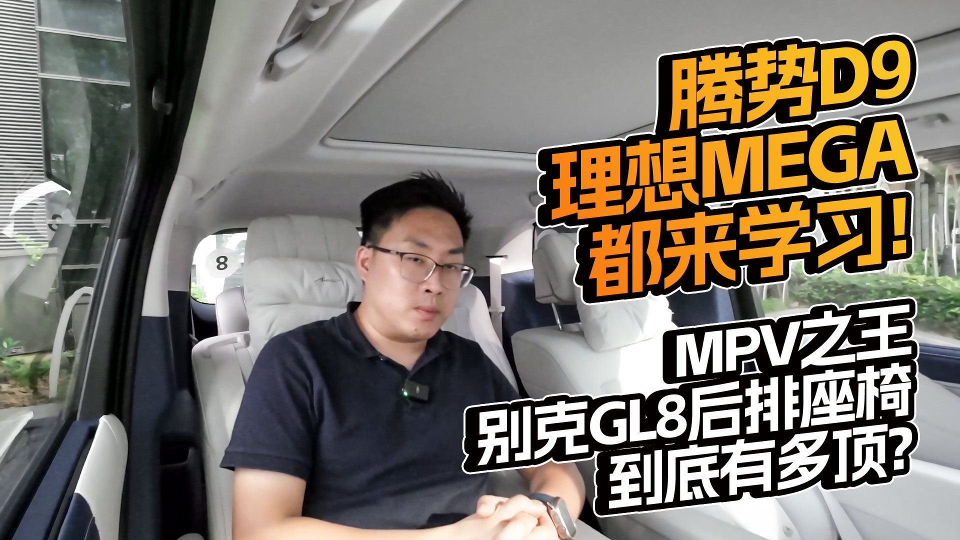 MPV之王别克GL8后排座椅到底有多顶？