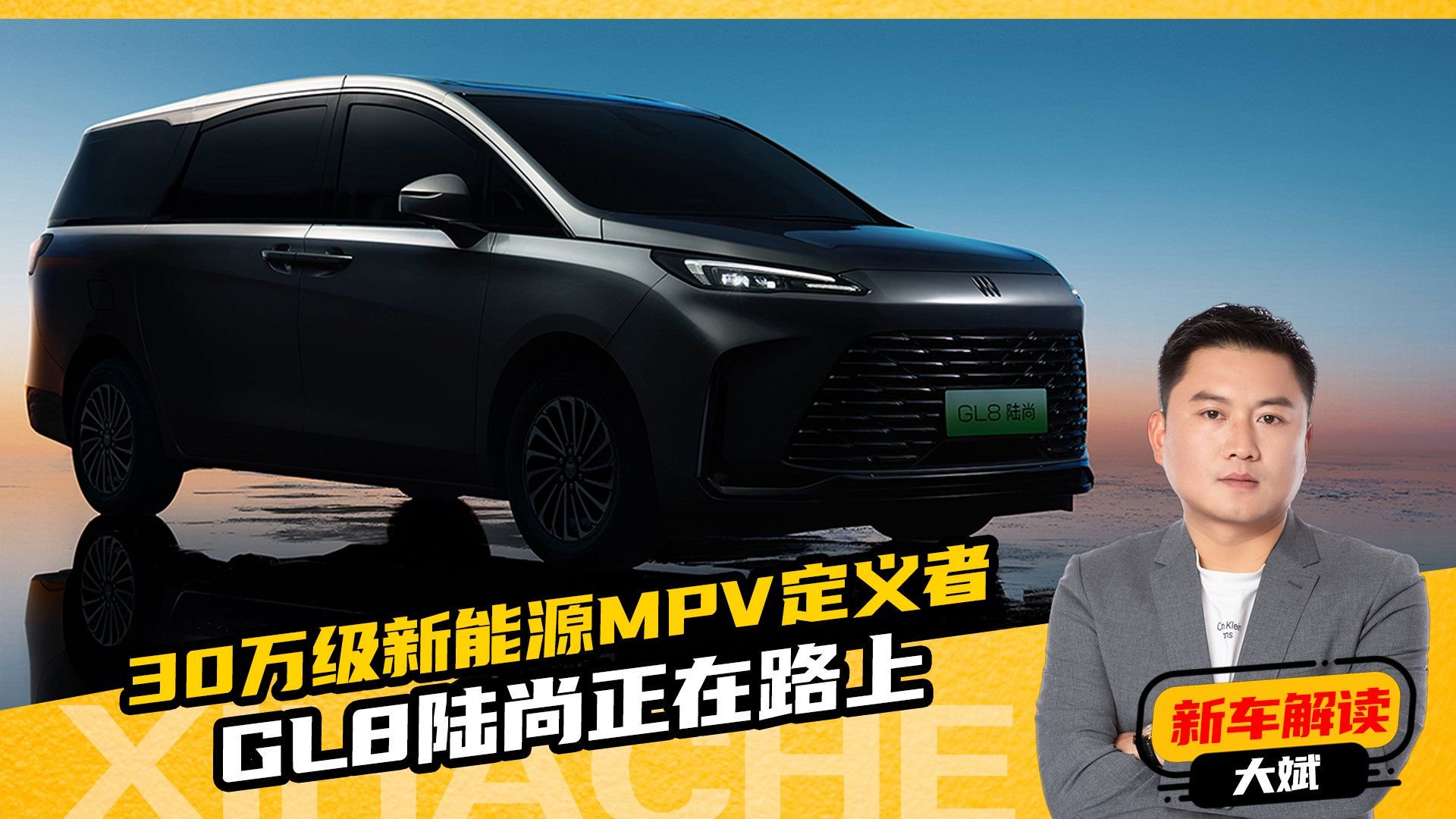 别克新车划重点！30万级新能源MPV重磅选手，别克GL8陆尚解析