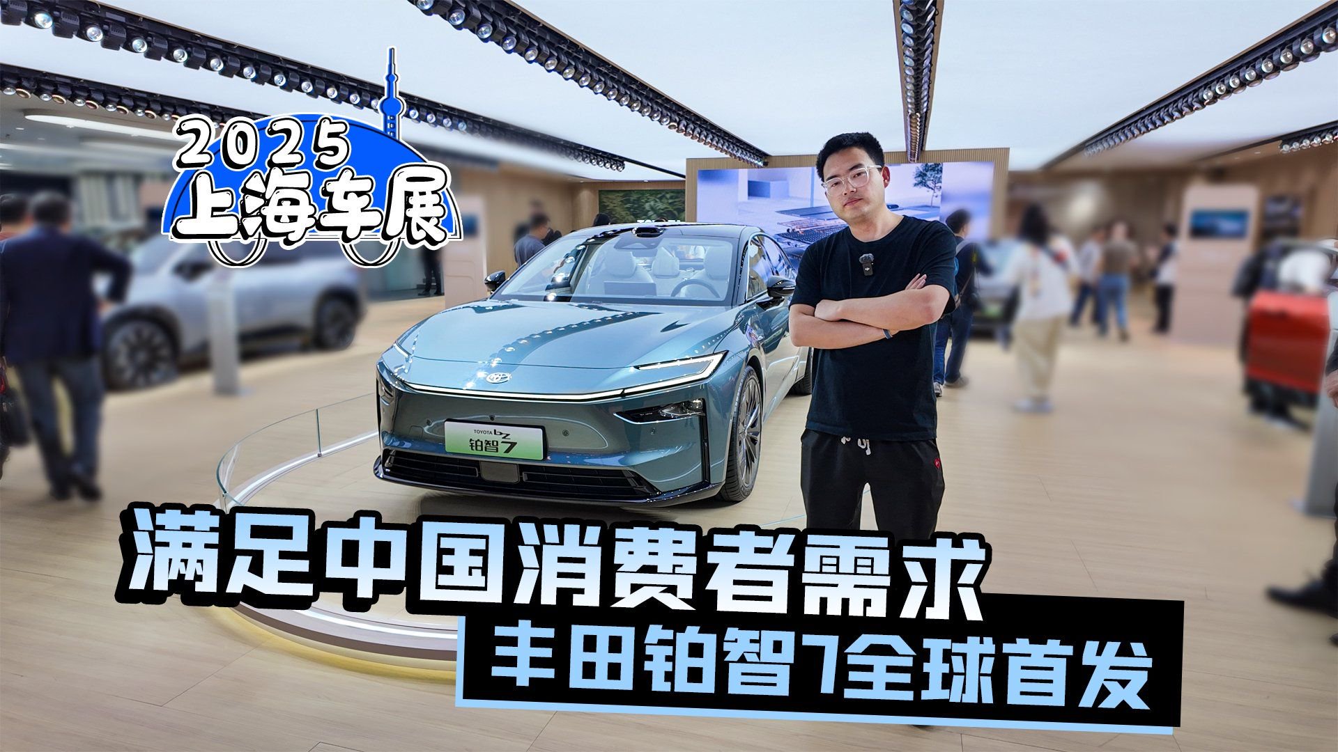 2025上海车展丨满足中国消费者需求 丰田铂智7全球首发