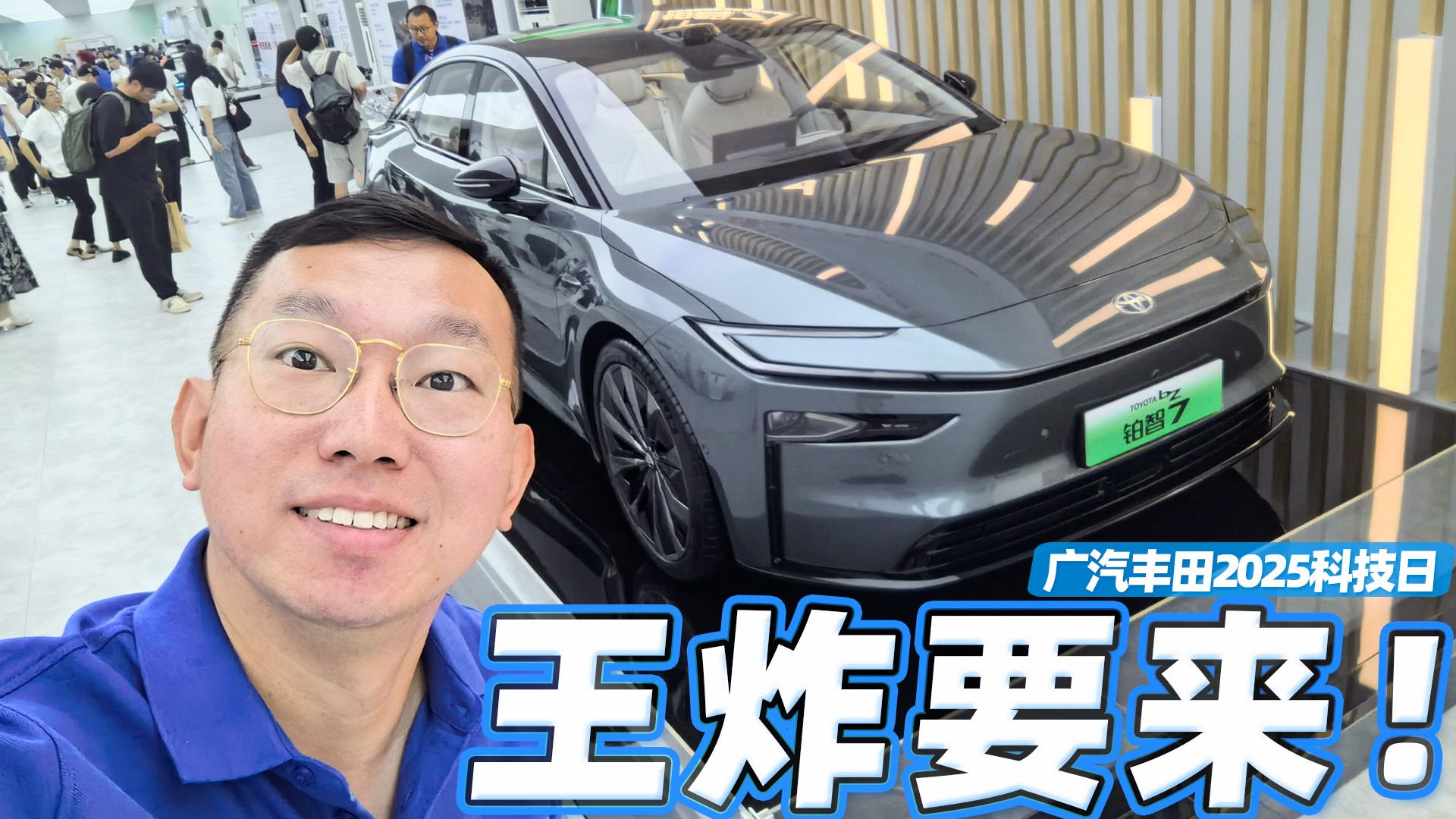 汉兰达也要增程？铂智7才是真王炸！速读广汽丰田2025科技日