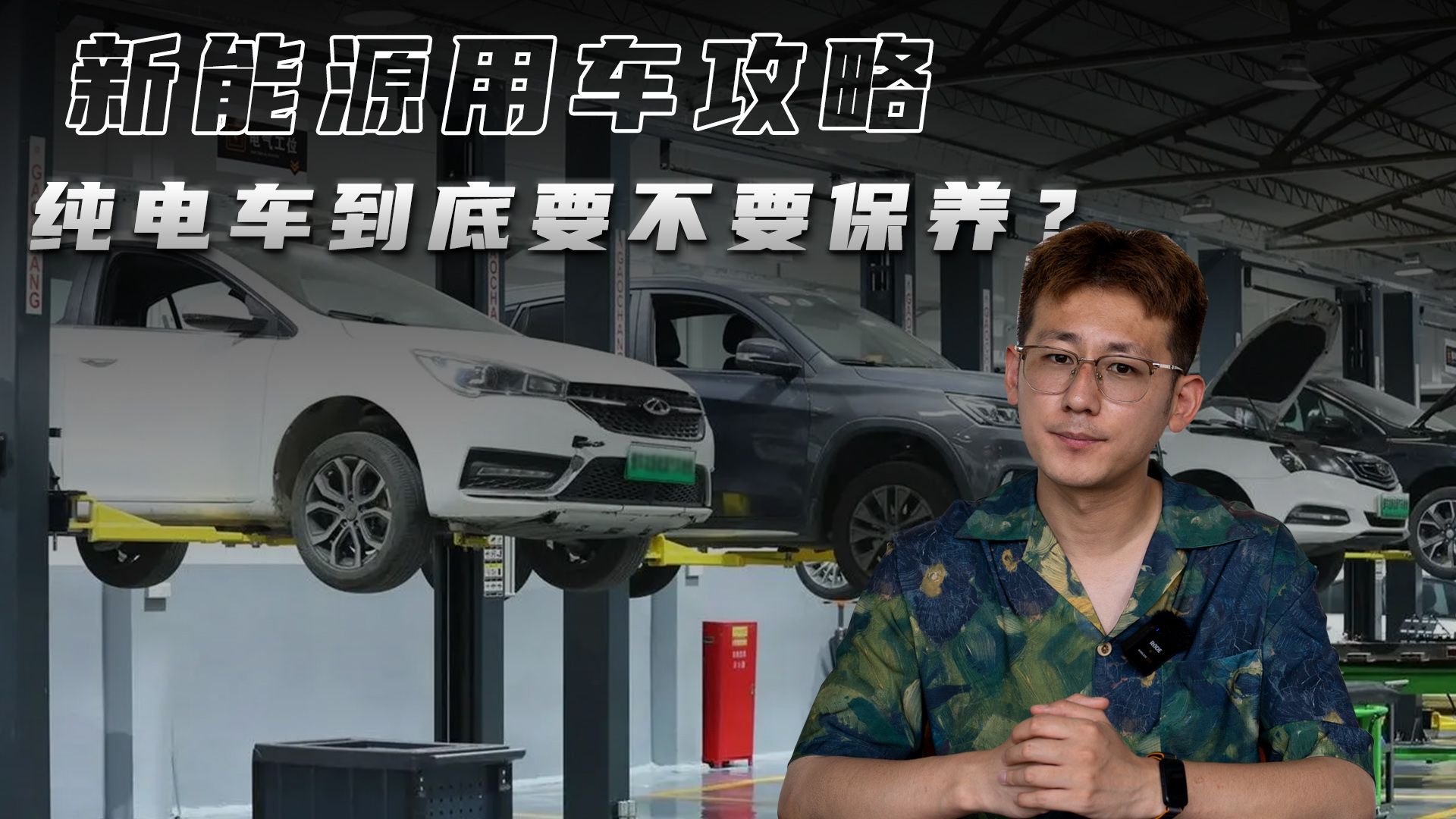 纯电车到底要不要保养？新能源用车攻略