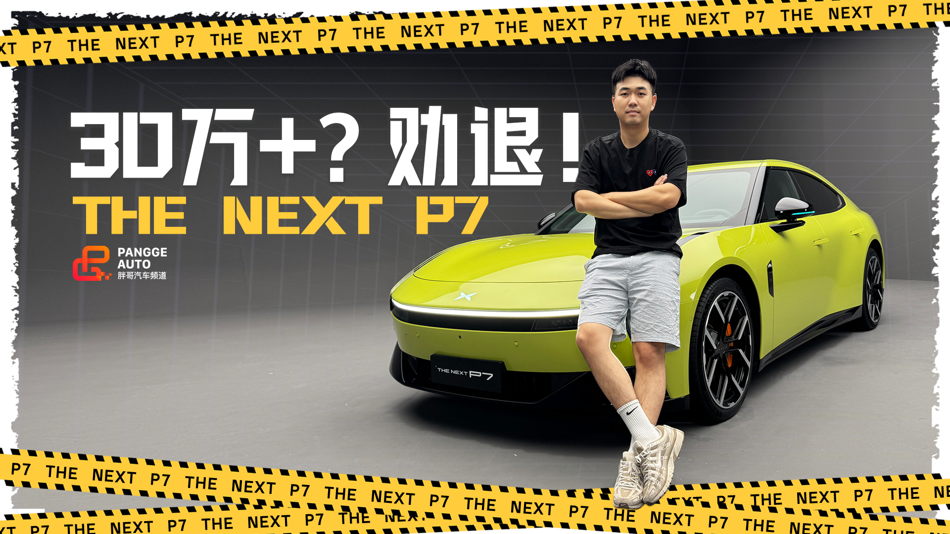 全网首批实拍全新小鹏P7，这可能是今年堆料最猛的车型